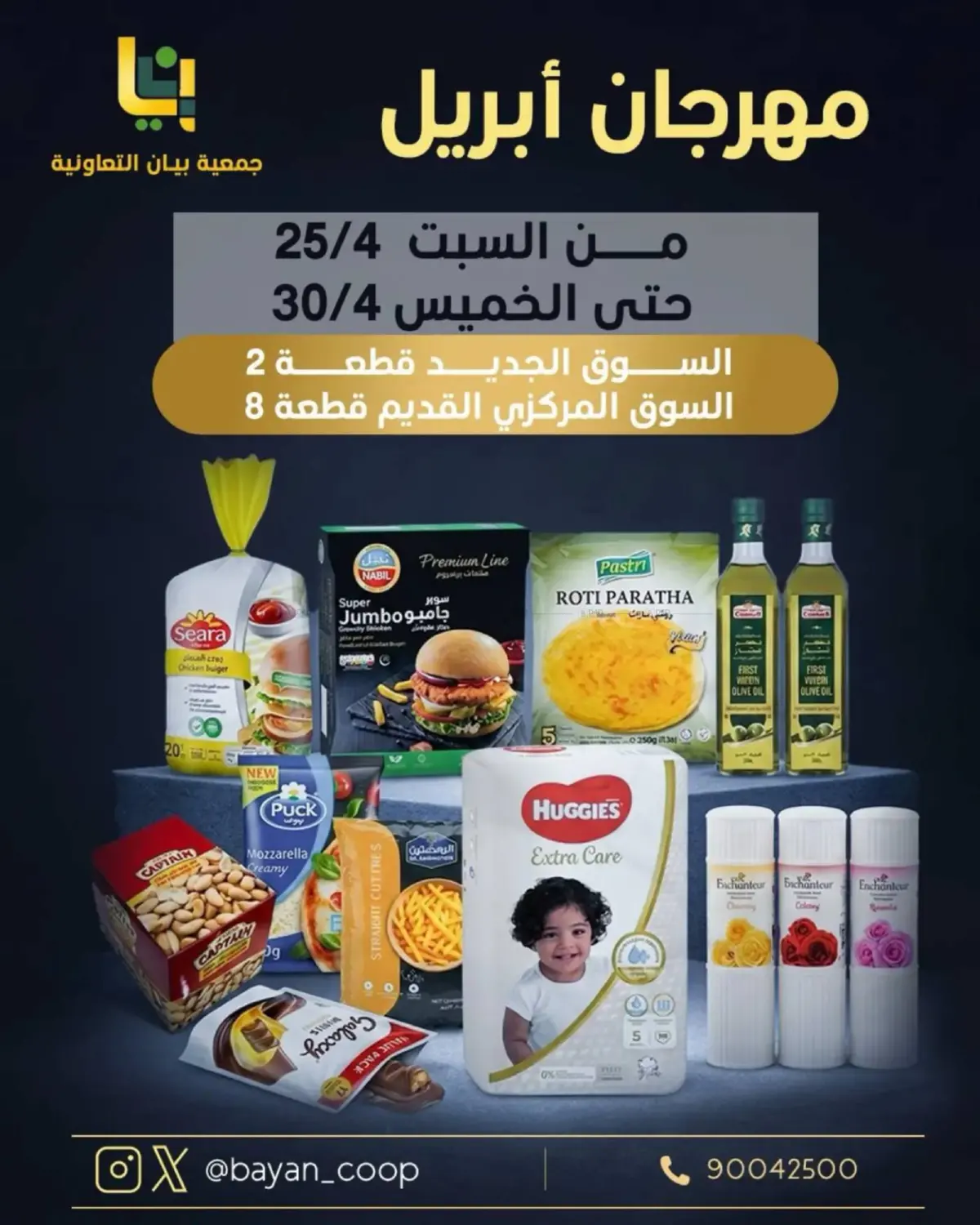 مهرجان أبريل in مدينة الكويت