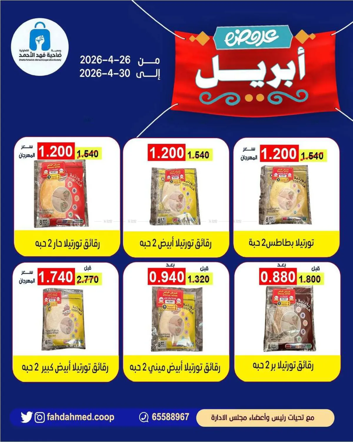 April Sale in Ahmadi Governorate