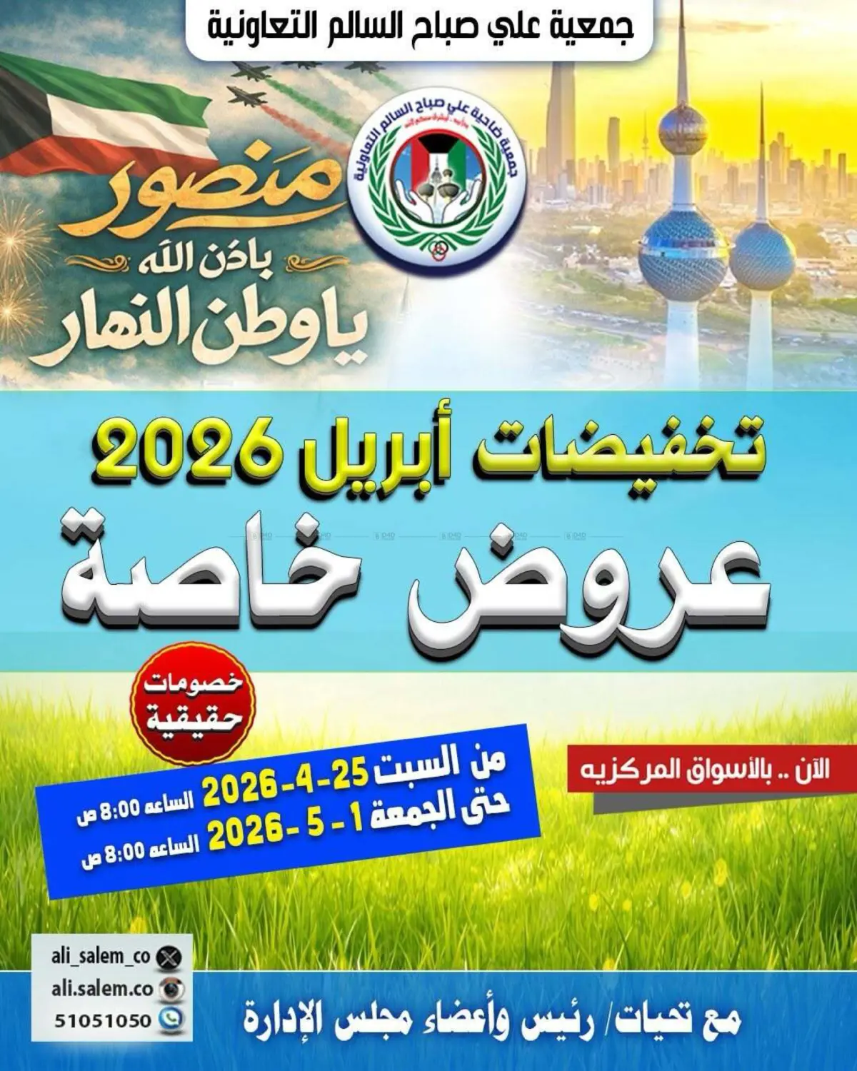 تخفيضات أبريل in مدينة الكويت