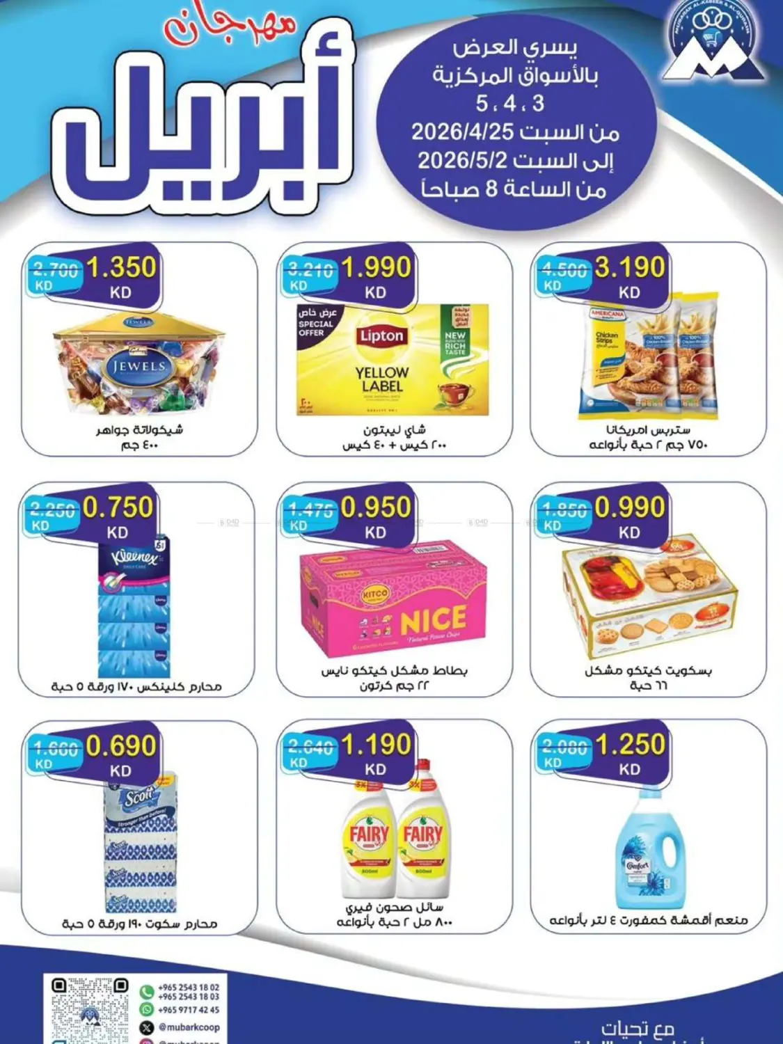 مهرجان أبريل in مدينة الكويت