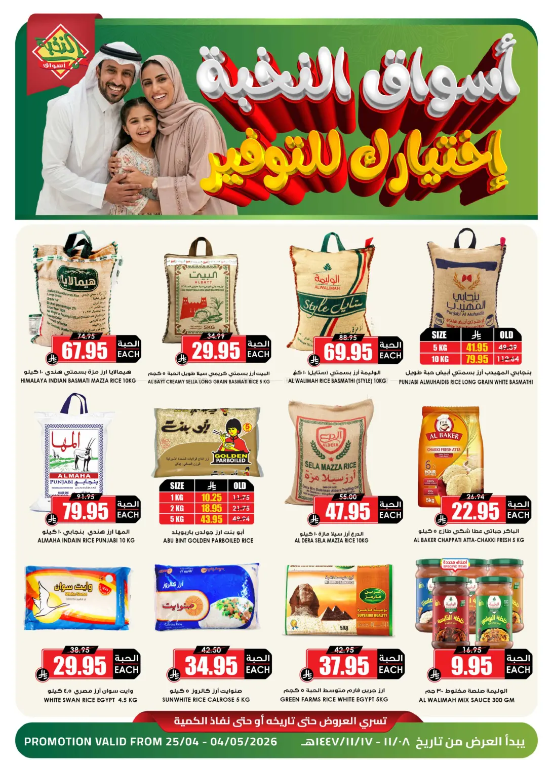 Special Offer in تبوك
