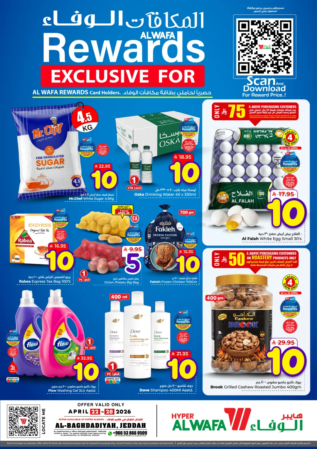 Rewards Exclusive in جدة