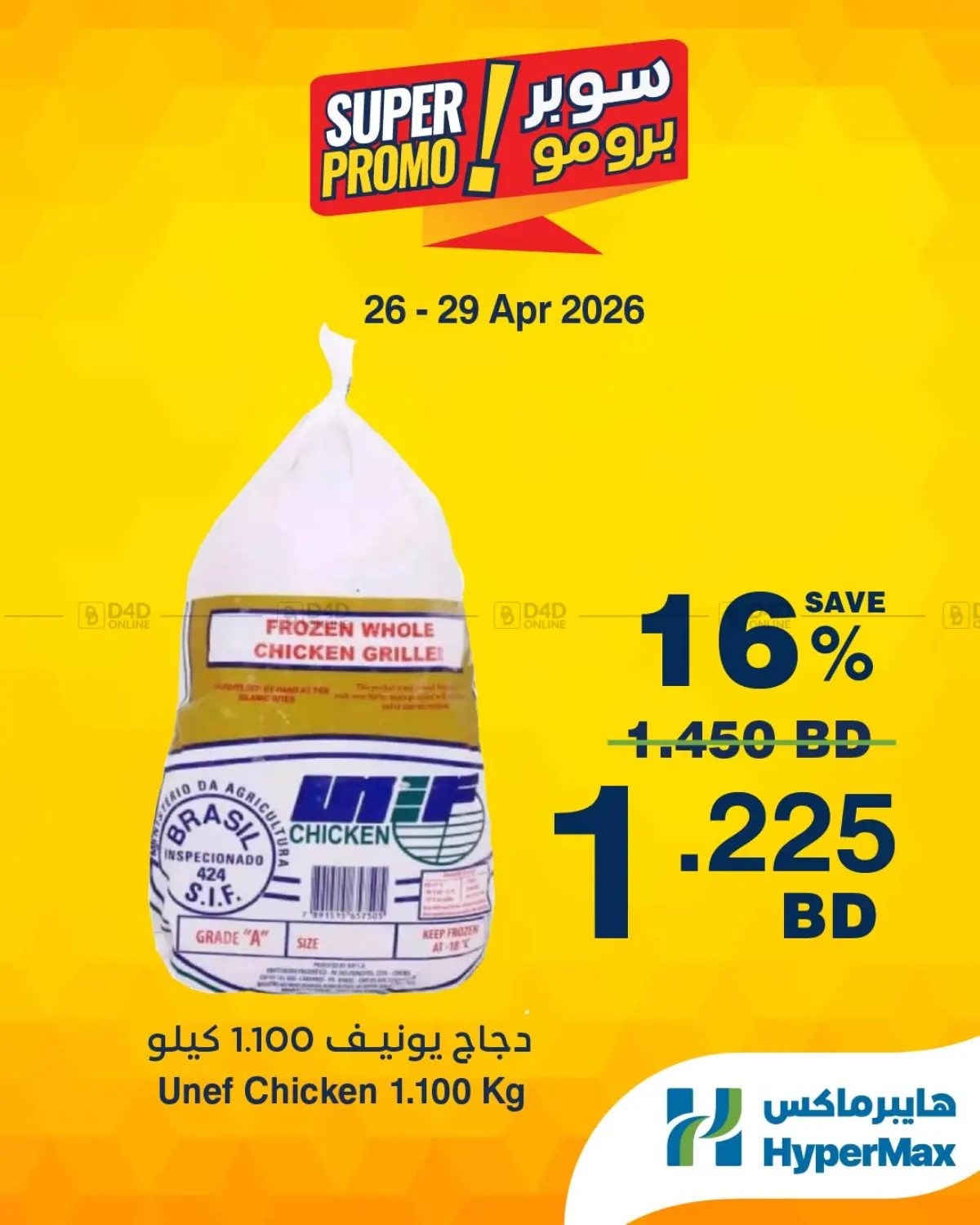 Super Promo in Bahrain