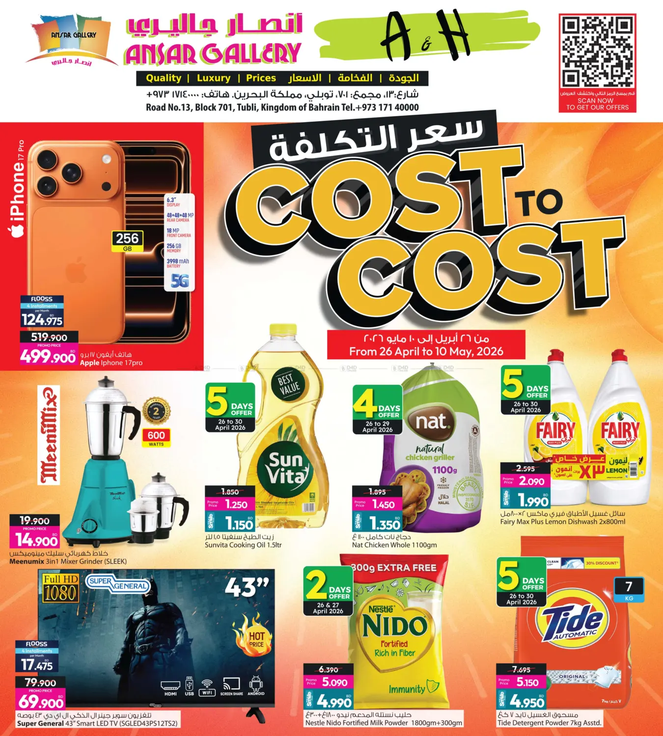 سعر التكلفة in البحرين