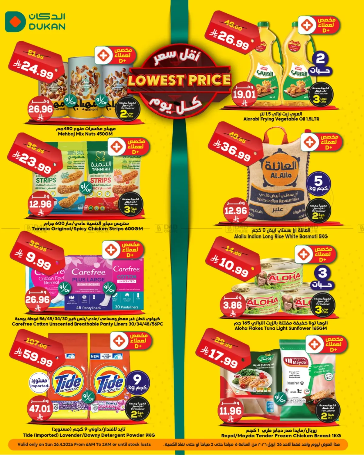 Lowest Price in جدة