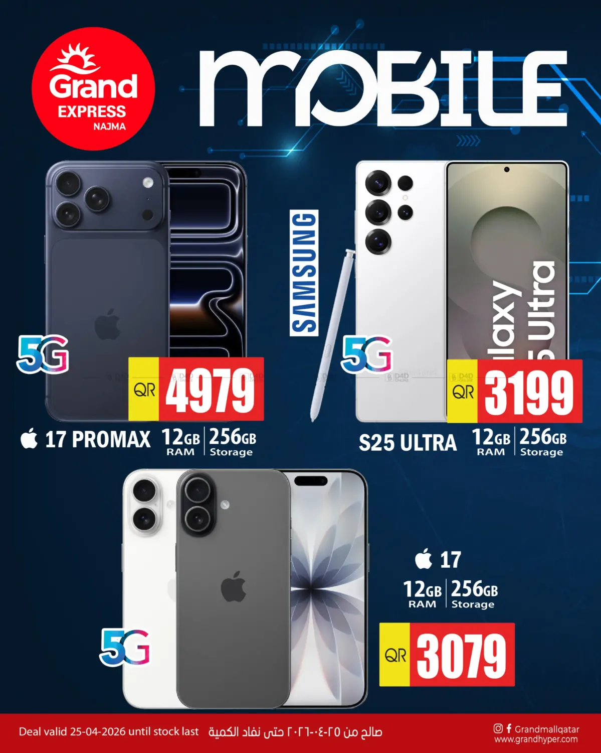 Mobile Offer in Al-Shahaniya