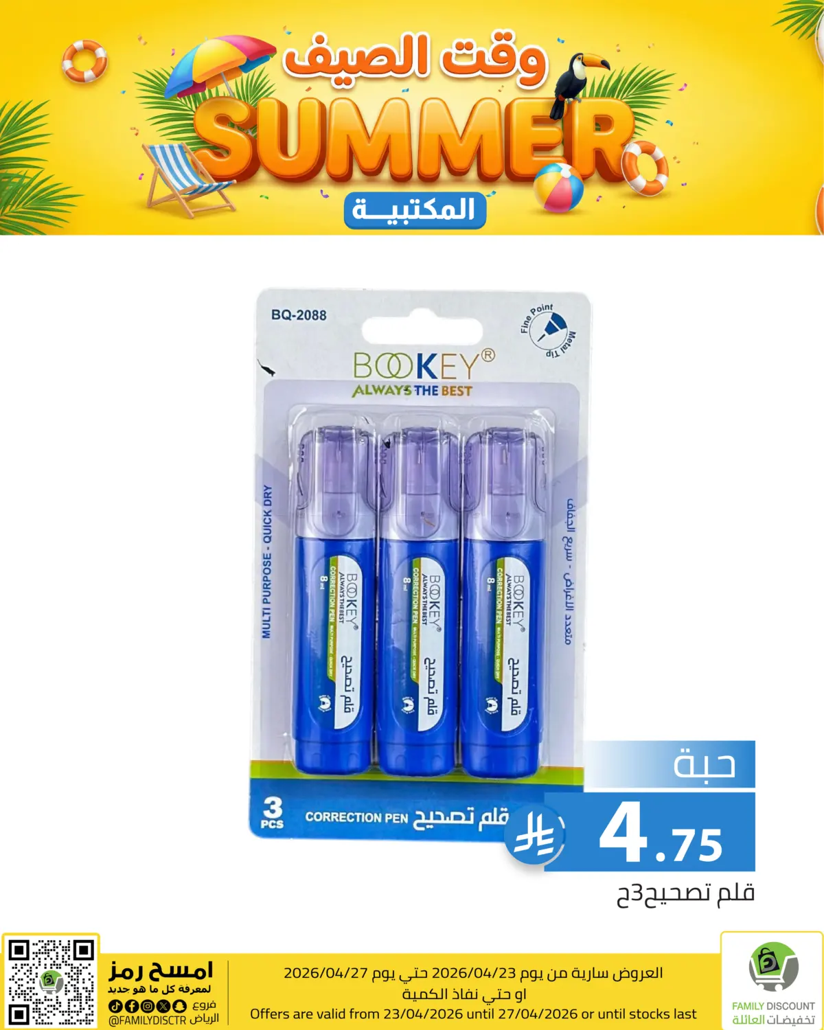 Summer Deals in Riyadh