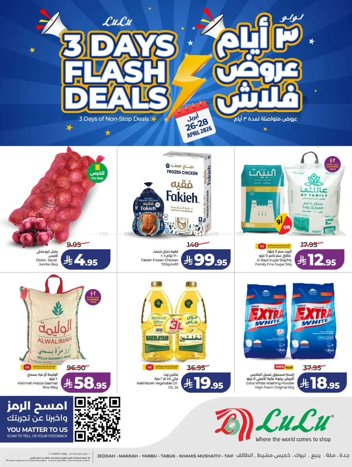 3 Days Flash Sale in جدة