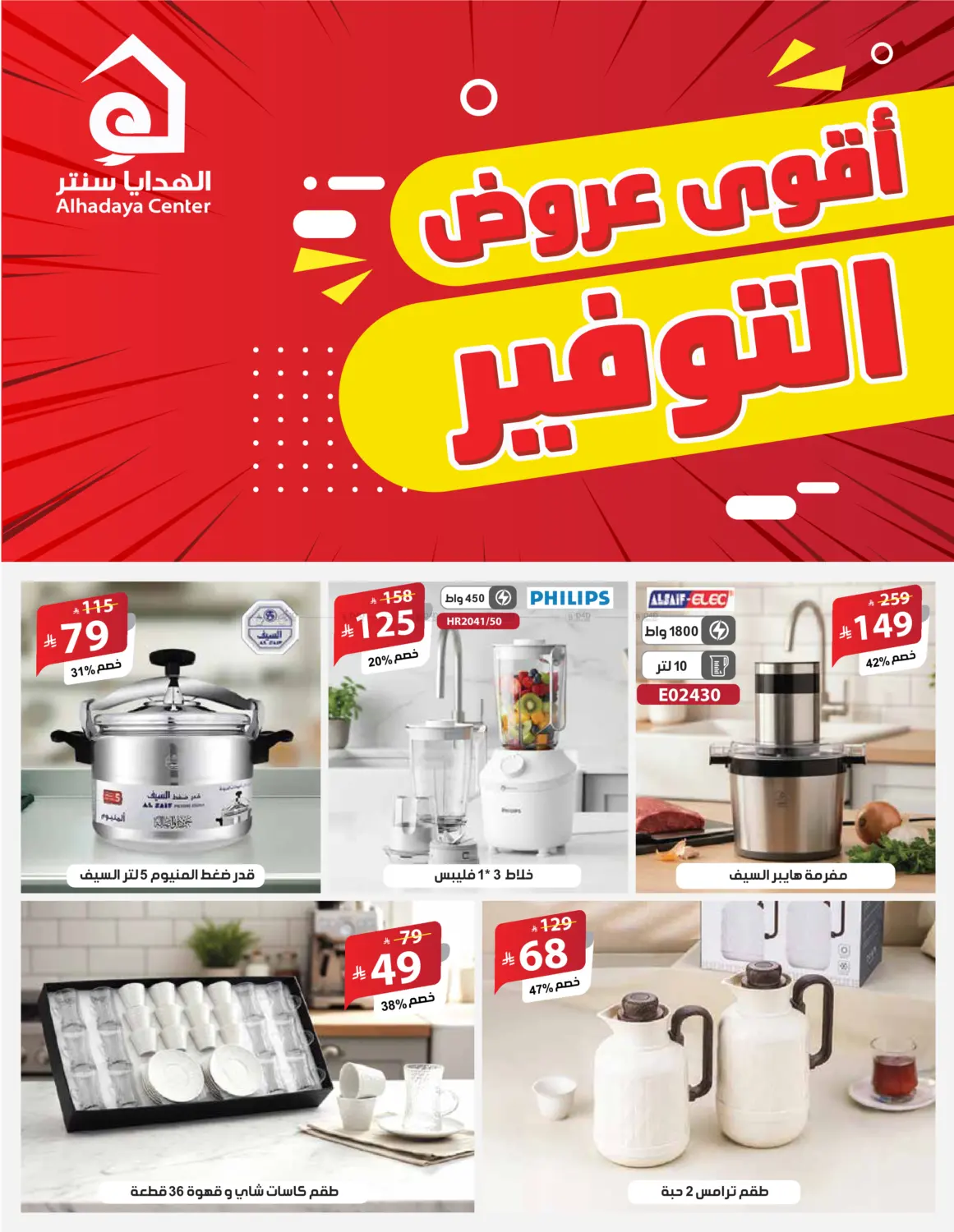 Special offer in جدة