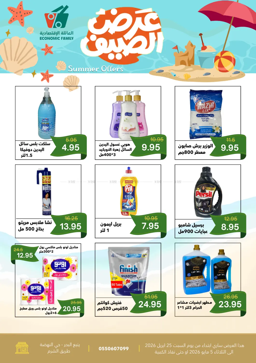 Summer Shopping in ينبع