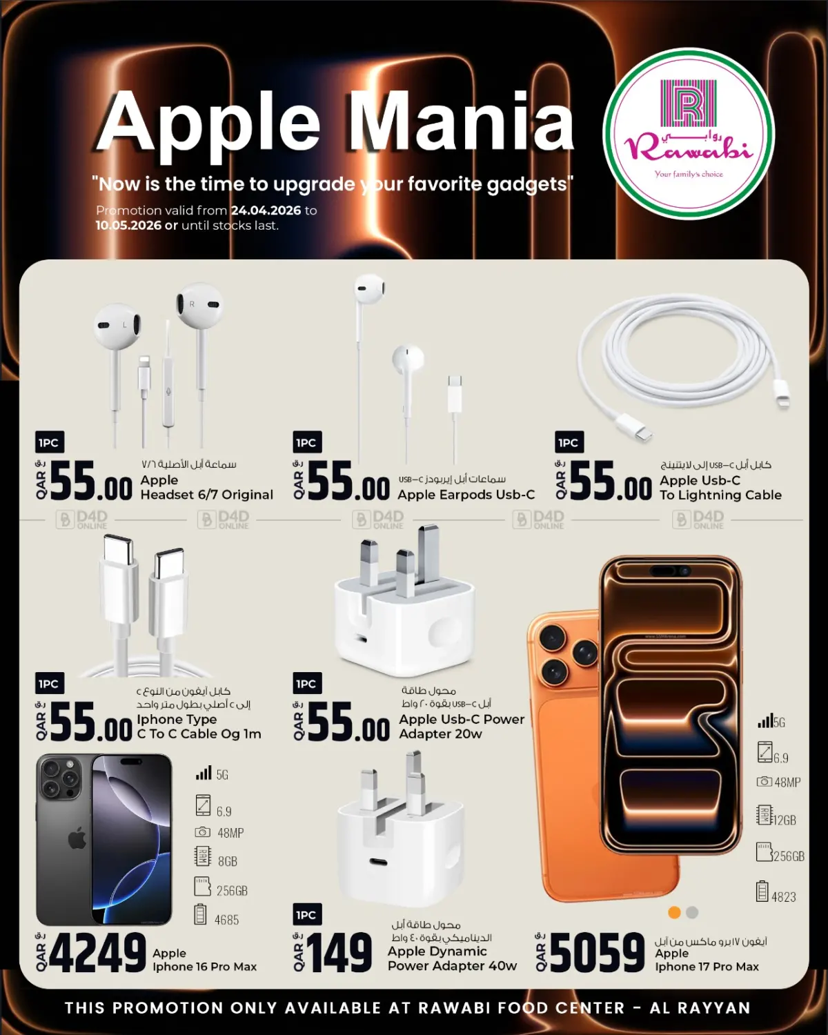 Apple Mania@ Al Rayyan in Umm Salal