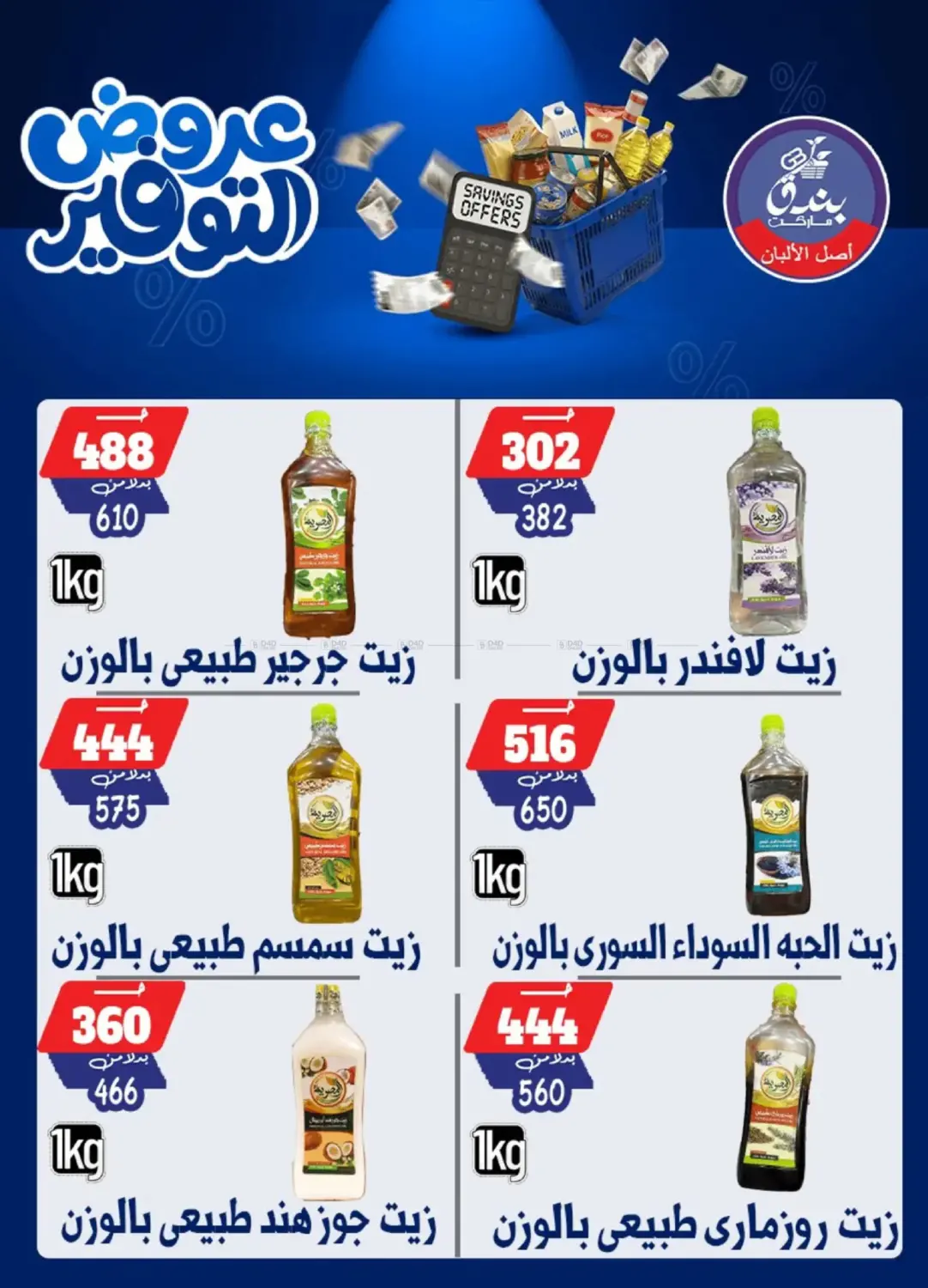 Savings Offers in Cairo
