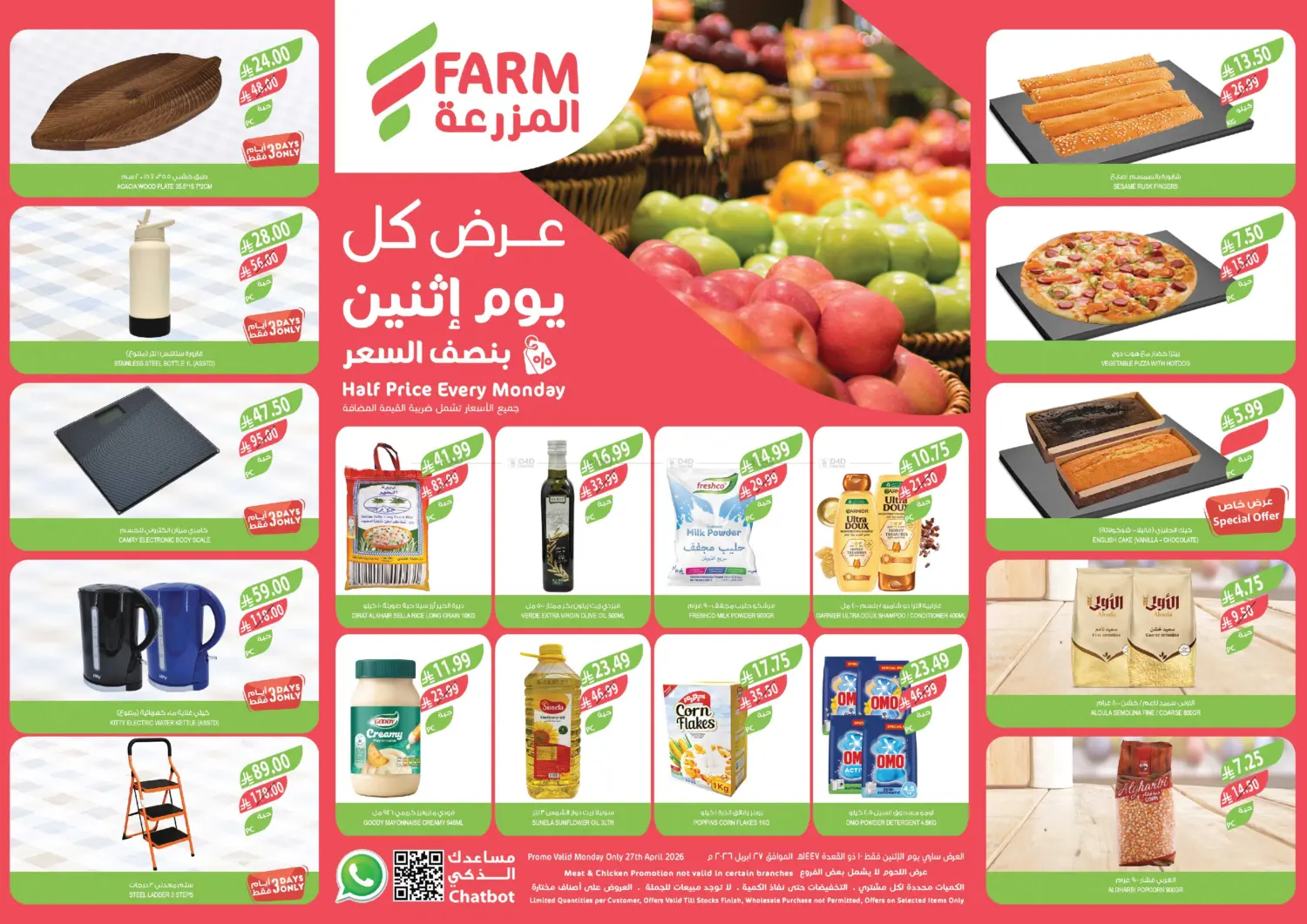 عرض كل يوم اثنين بنصف السعر in جدة