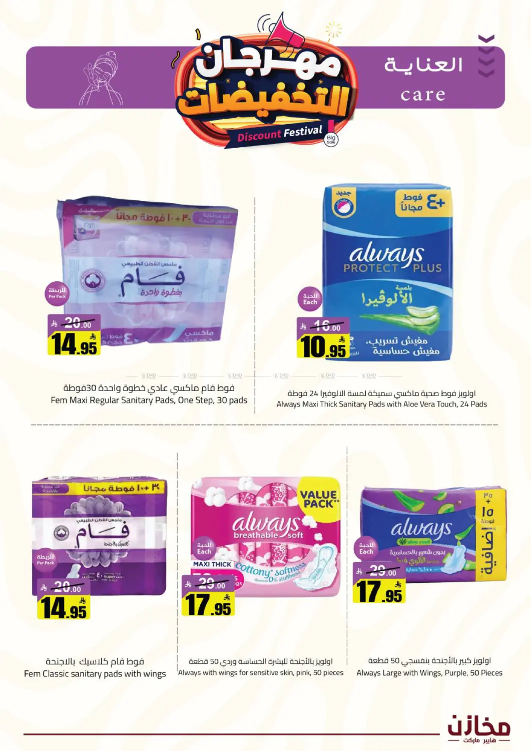 Discount Festival in Buraidah