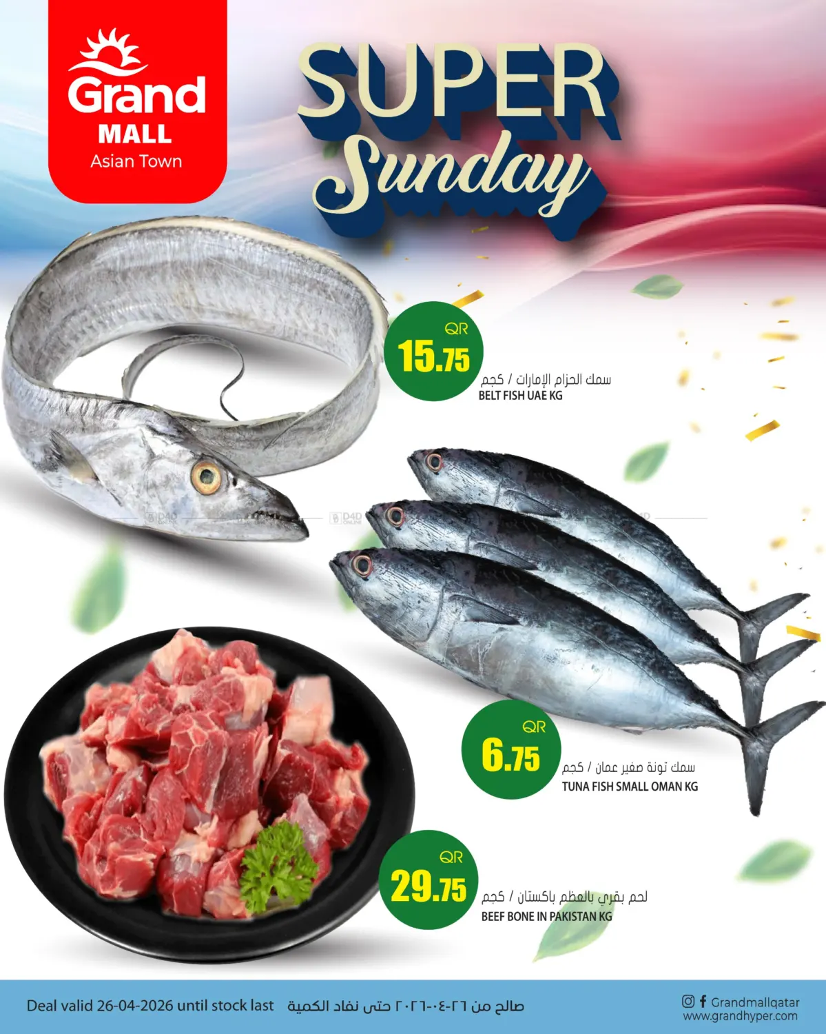 الاحد سوبر in الدوحة