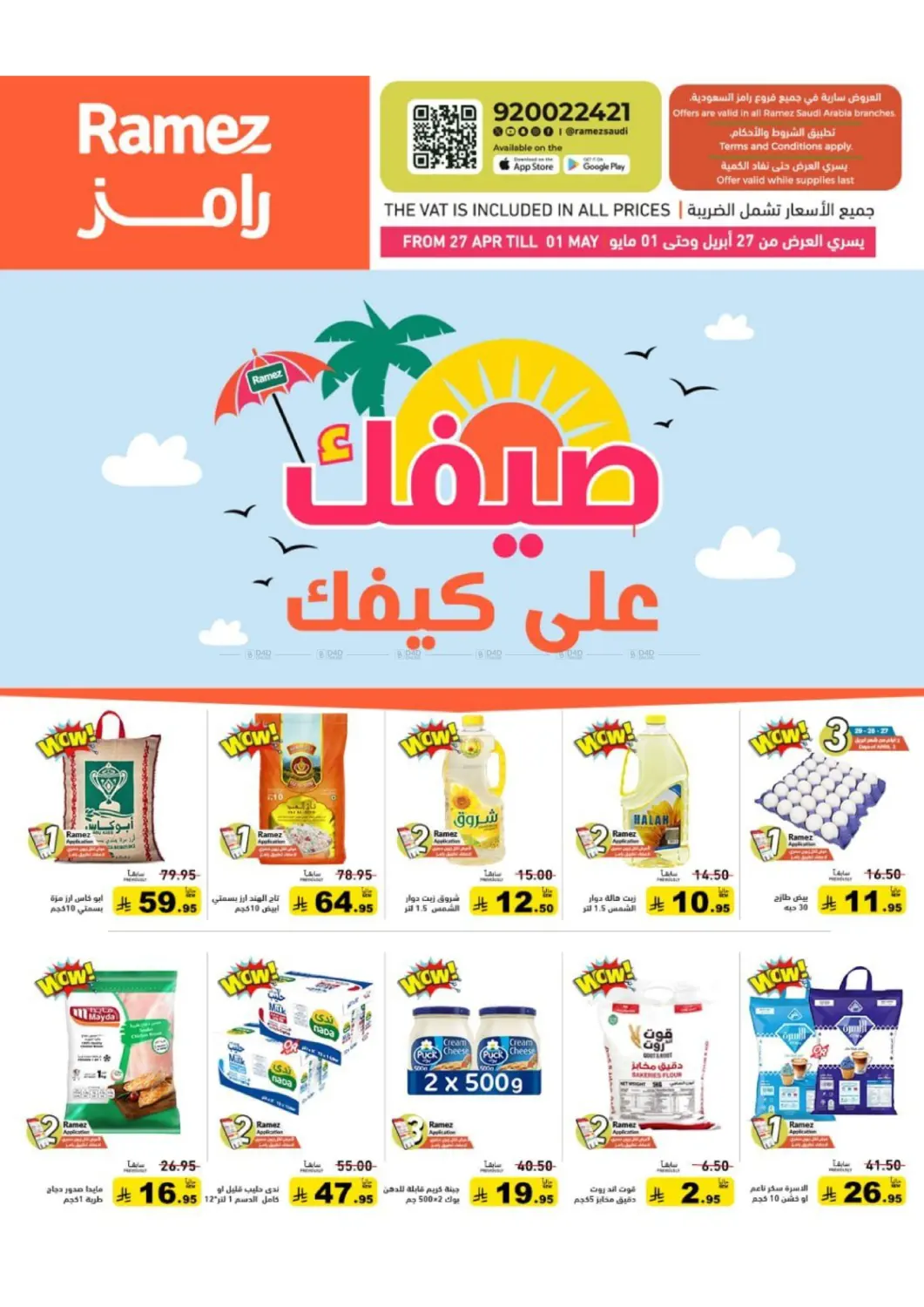 Summer Offer in الرياض