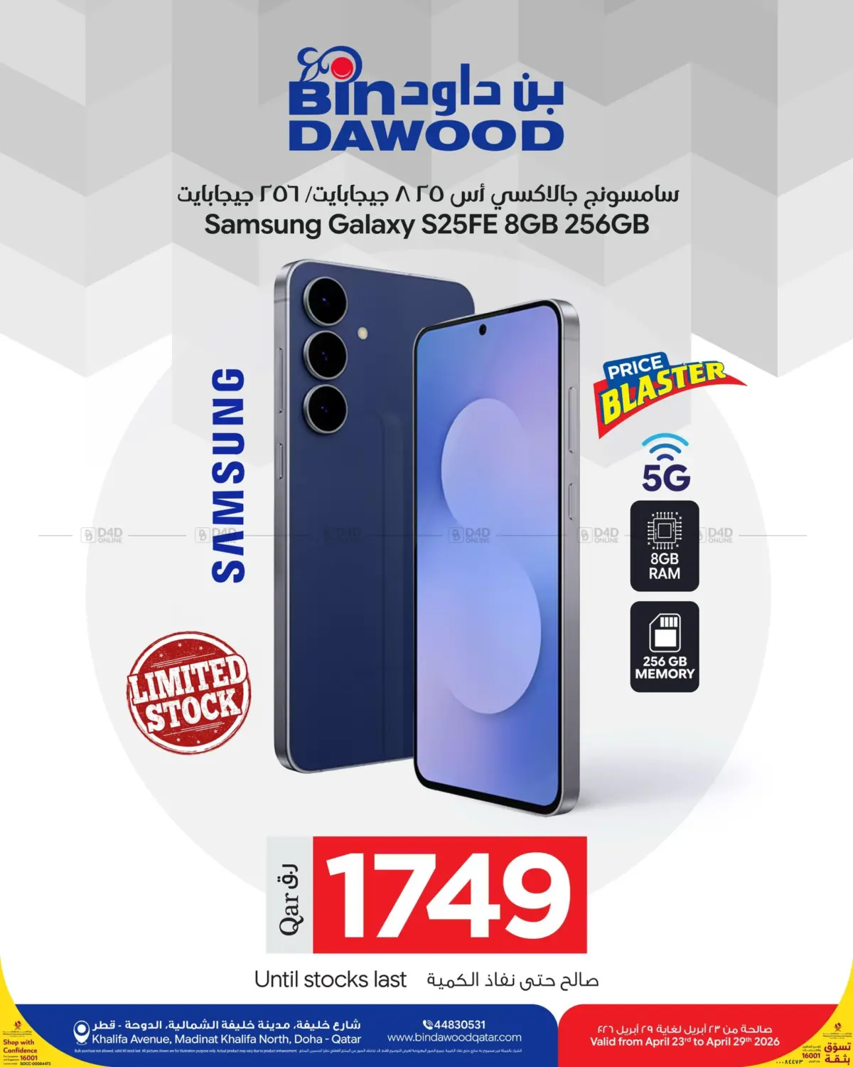 Limited Stock in Doha