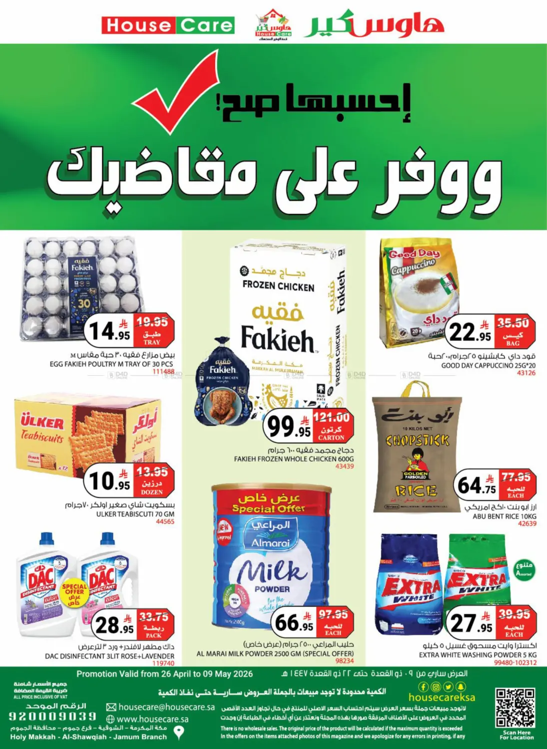 ووفر على مقاضيك in مكة المكرمة