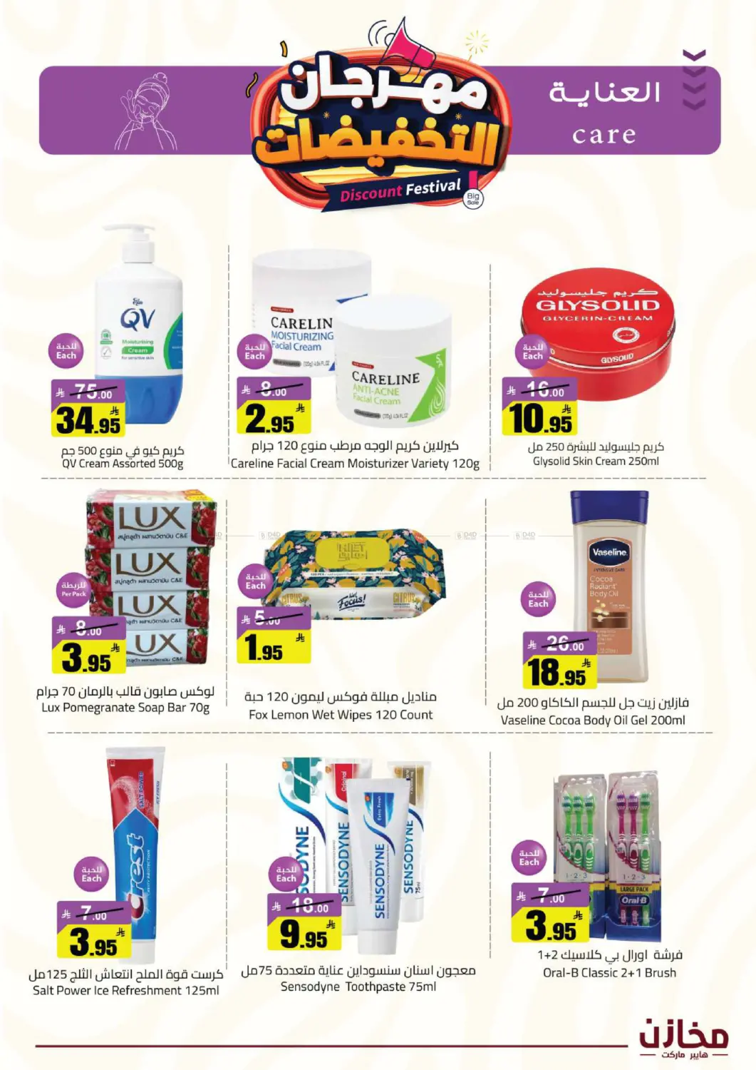 Discount Festival in Buraidah