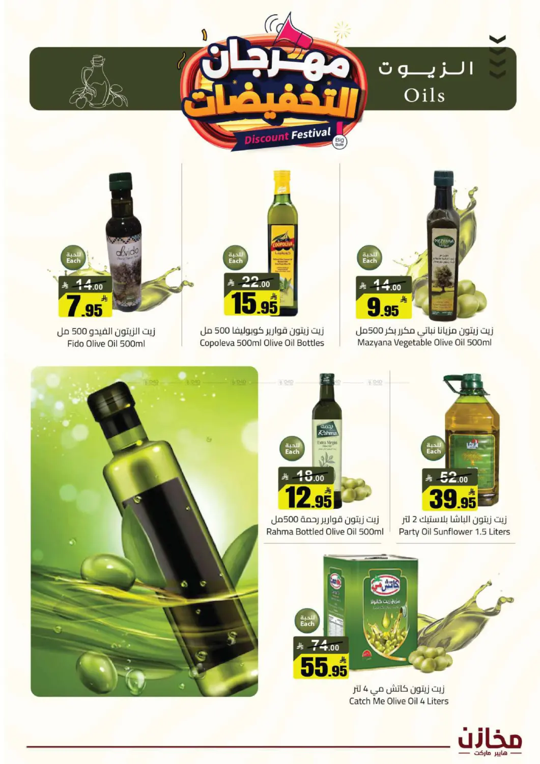 Discount Festival in تبوك