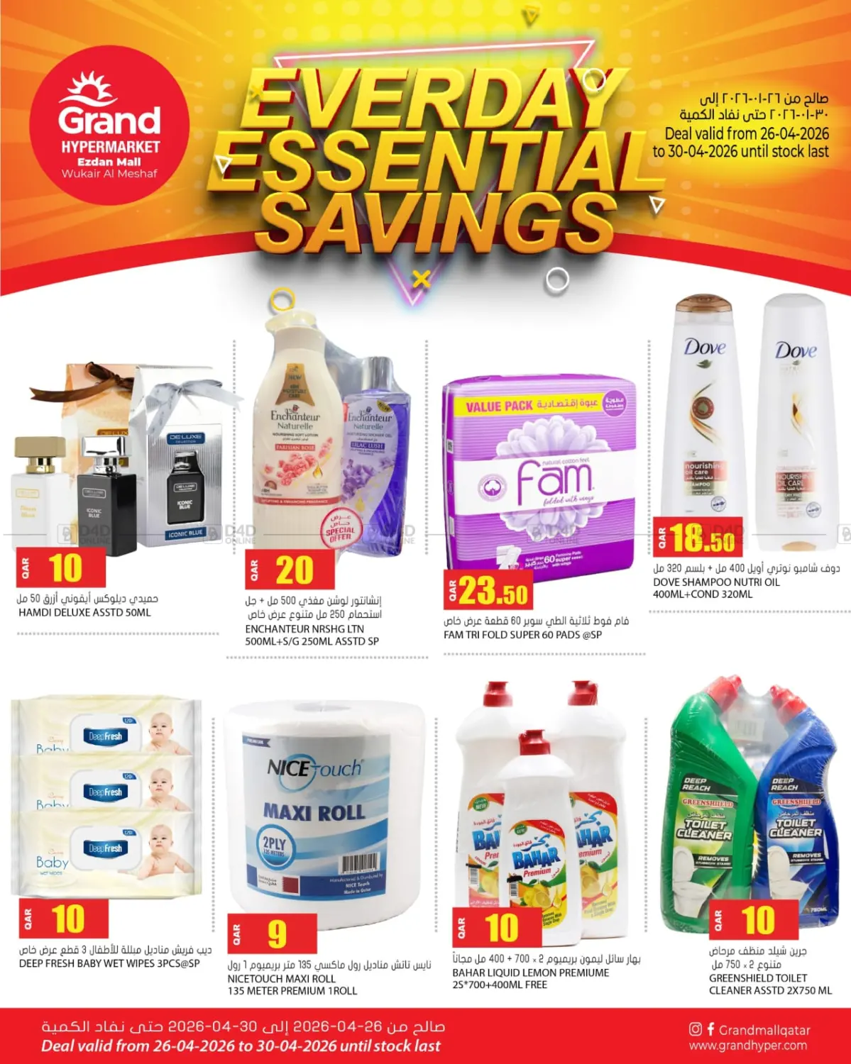 توفير على الضروريات اليومية in الدوحة