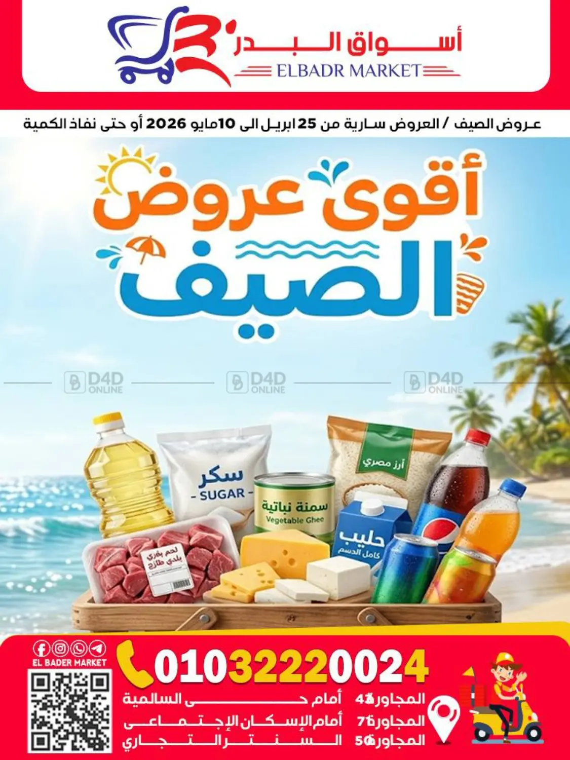 Special Offer in Cairo