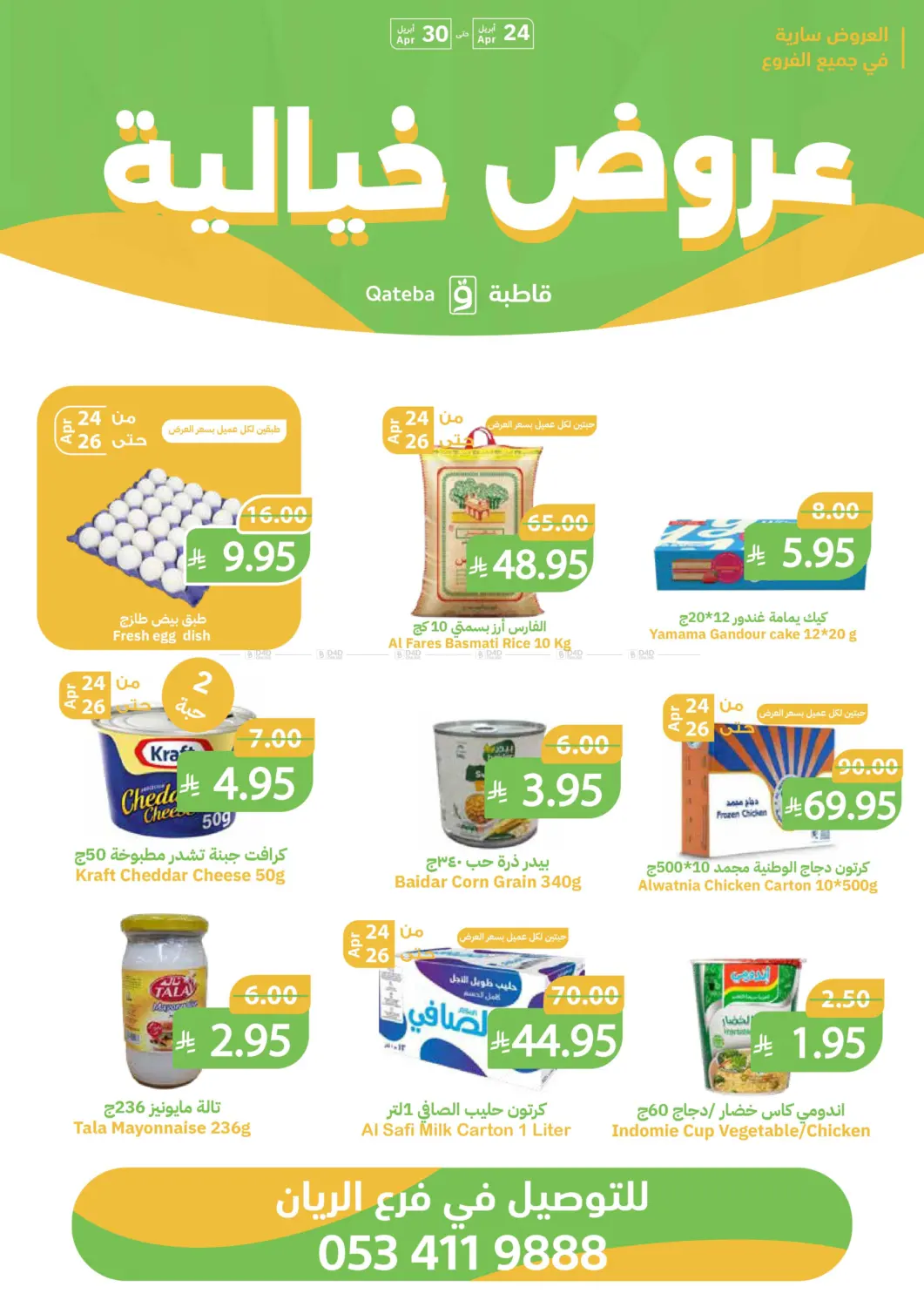 عروض خيالية in بريدة