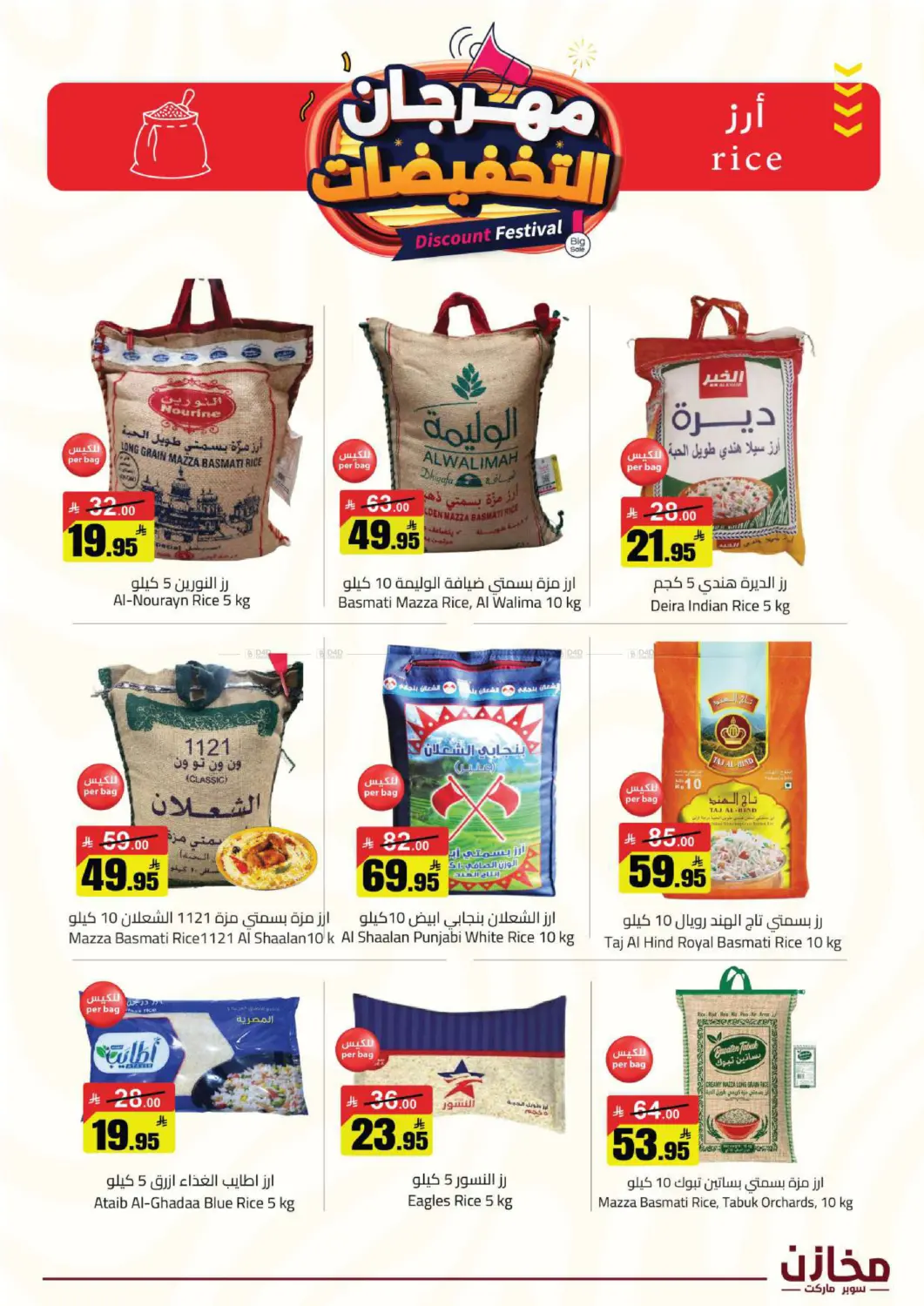 Discount Festival in تبوك