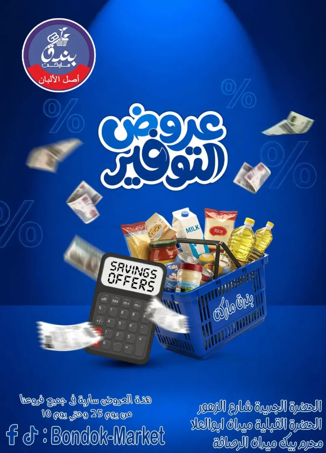 Savings Offers in Cairo