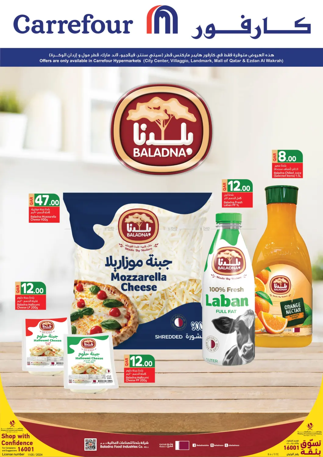 بلدنا in الدوحة