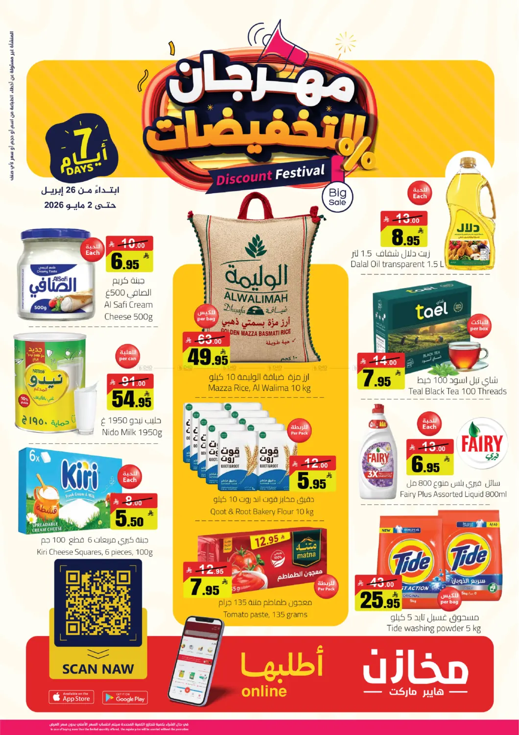 Discount Festival in تبوك
