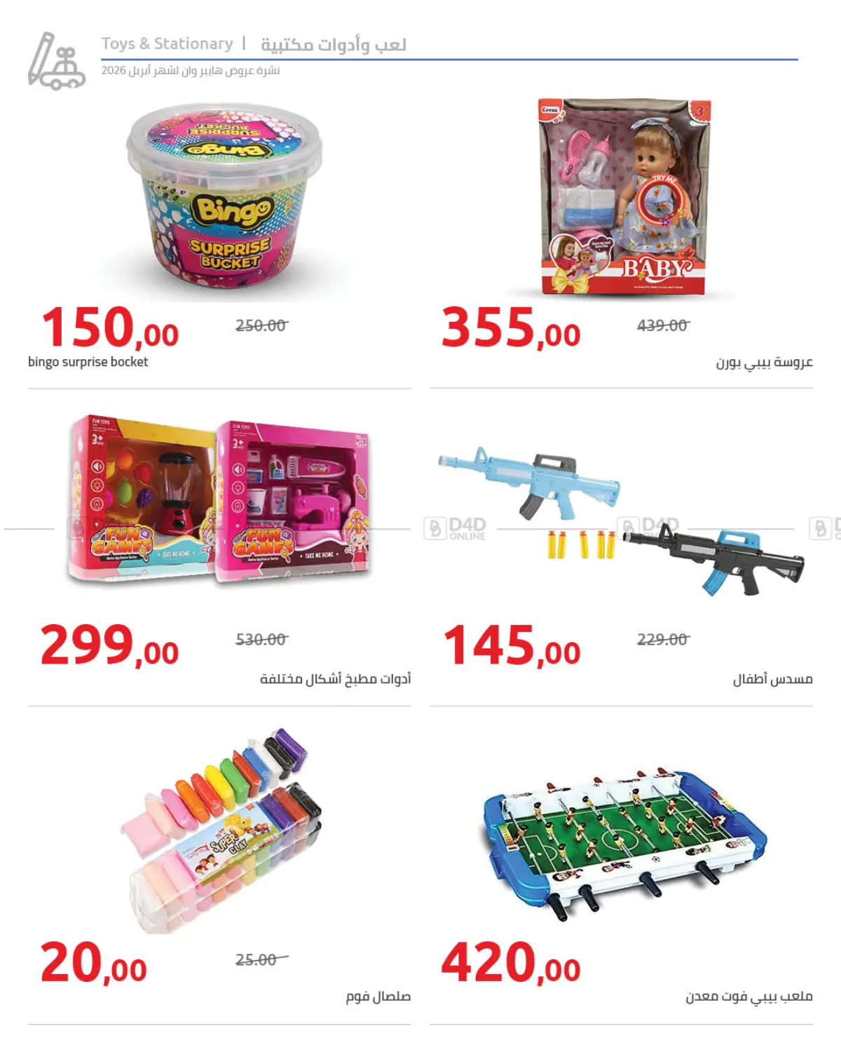 عروض خاصة in القاهرة