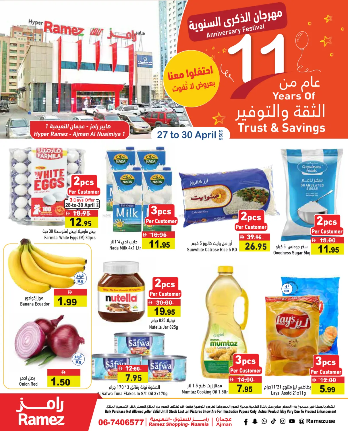 Hyper Ramez-Ajman Al Nuaimiya 1 in Sharjah / Ajman