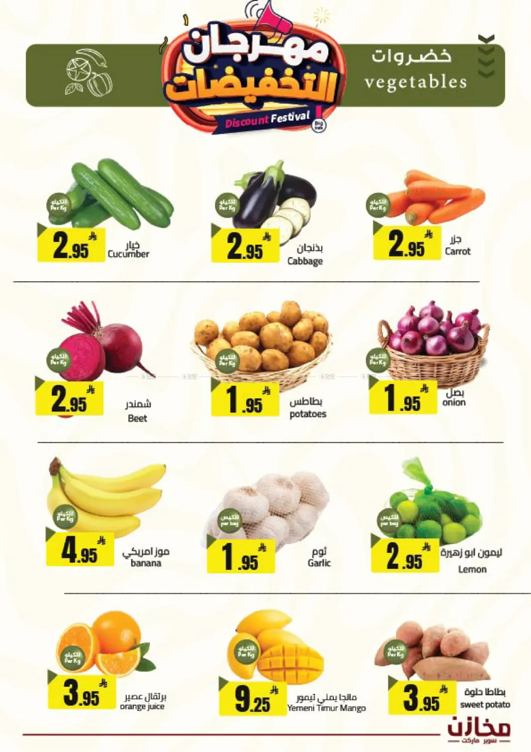 Discount Festival in الرياض