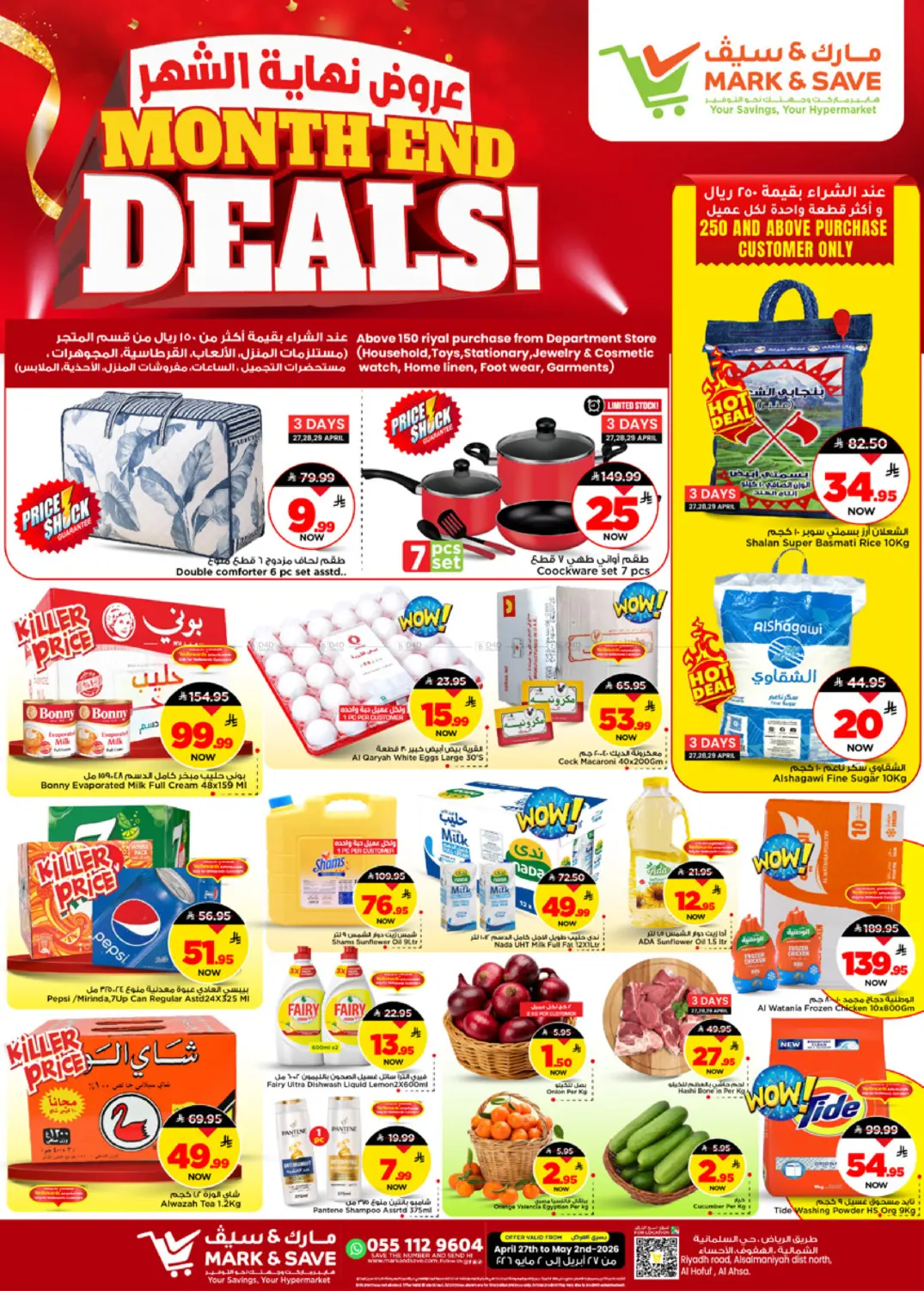 عروض نهاية الشهر in الأحساء‎