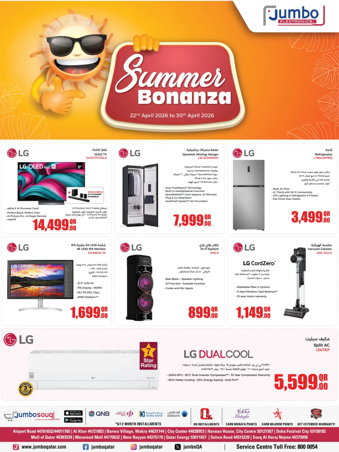 Summer Bonanza in الدوحة