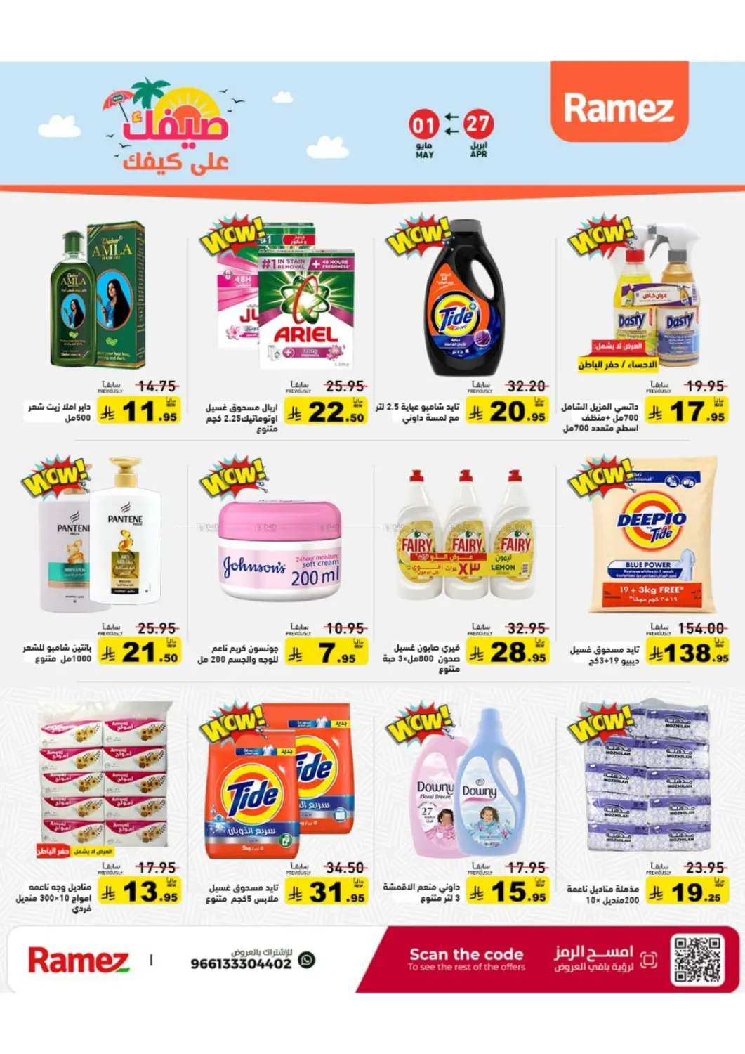 Summer Offer in الرياض