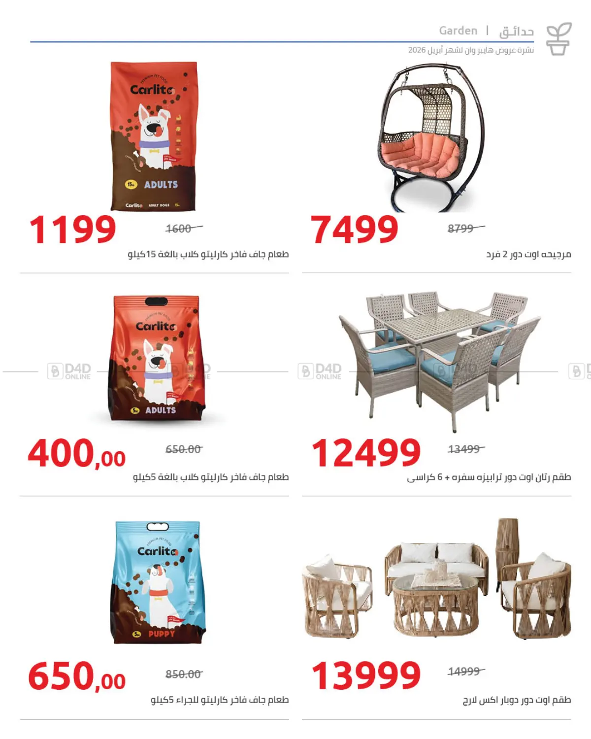 عروض خاصة in القاهرة