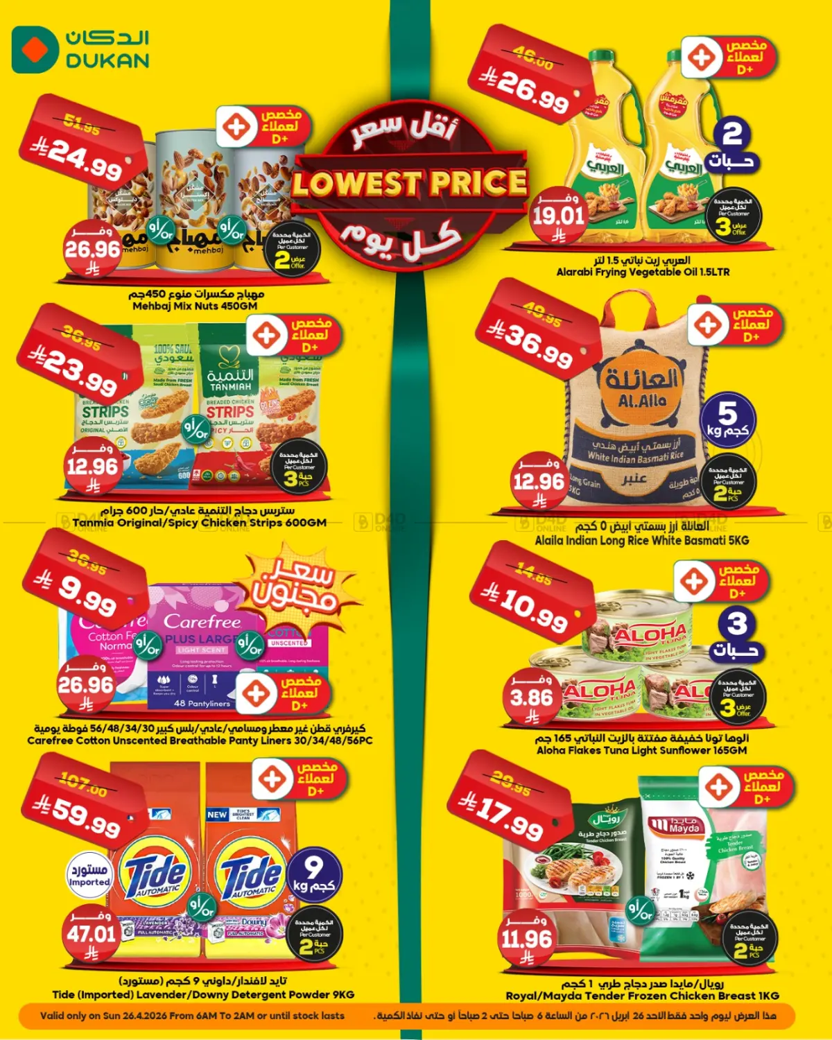 اقل سعر كل يوم in جدة