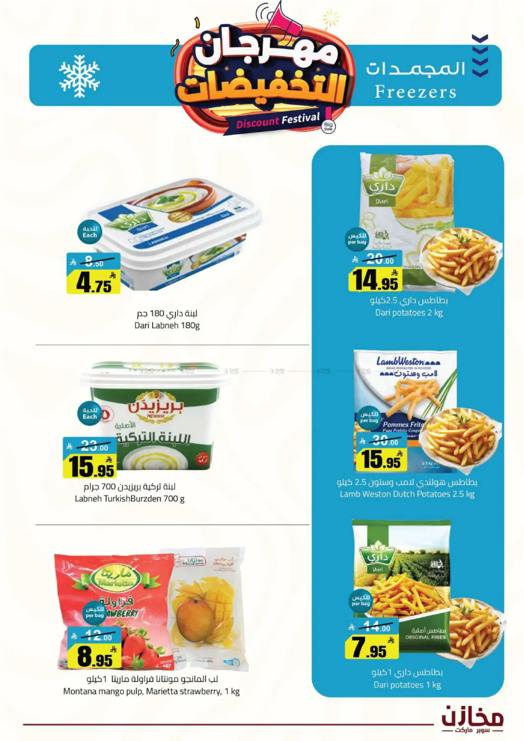 Discount Festival in الرياض