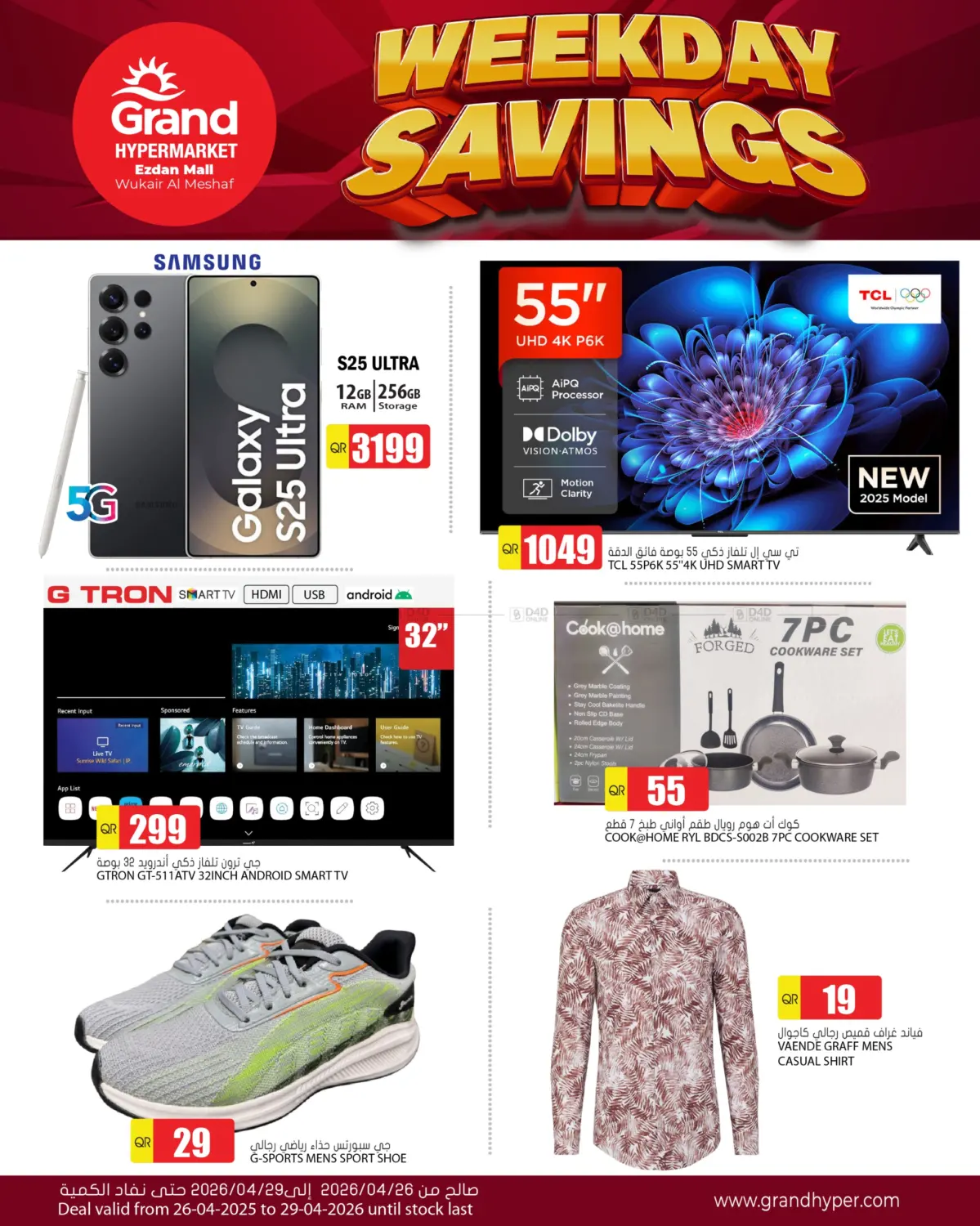 توفير الاسبوع in الريان