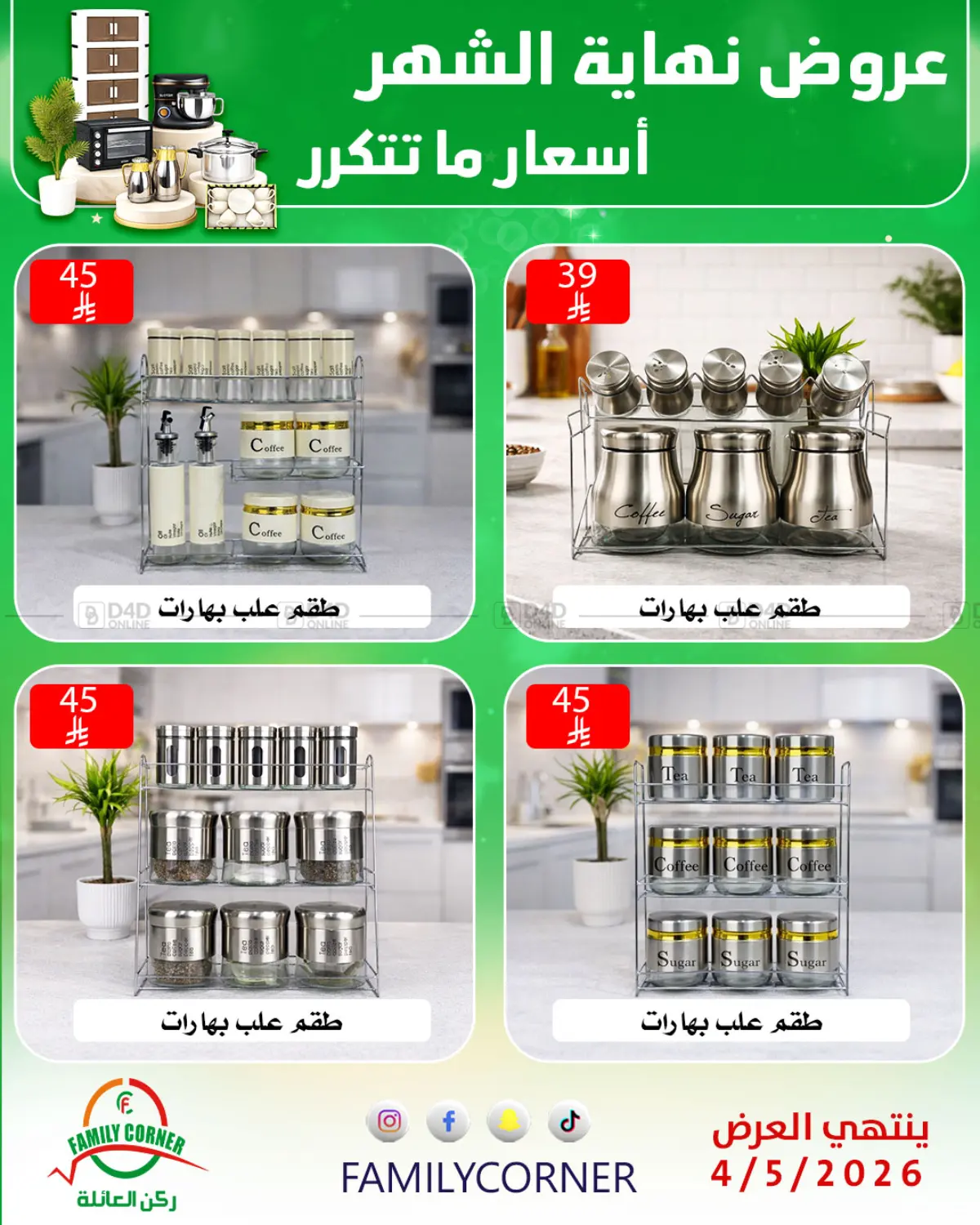 عروض نهاية الشهر in الرياض