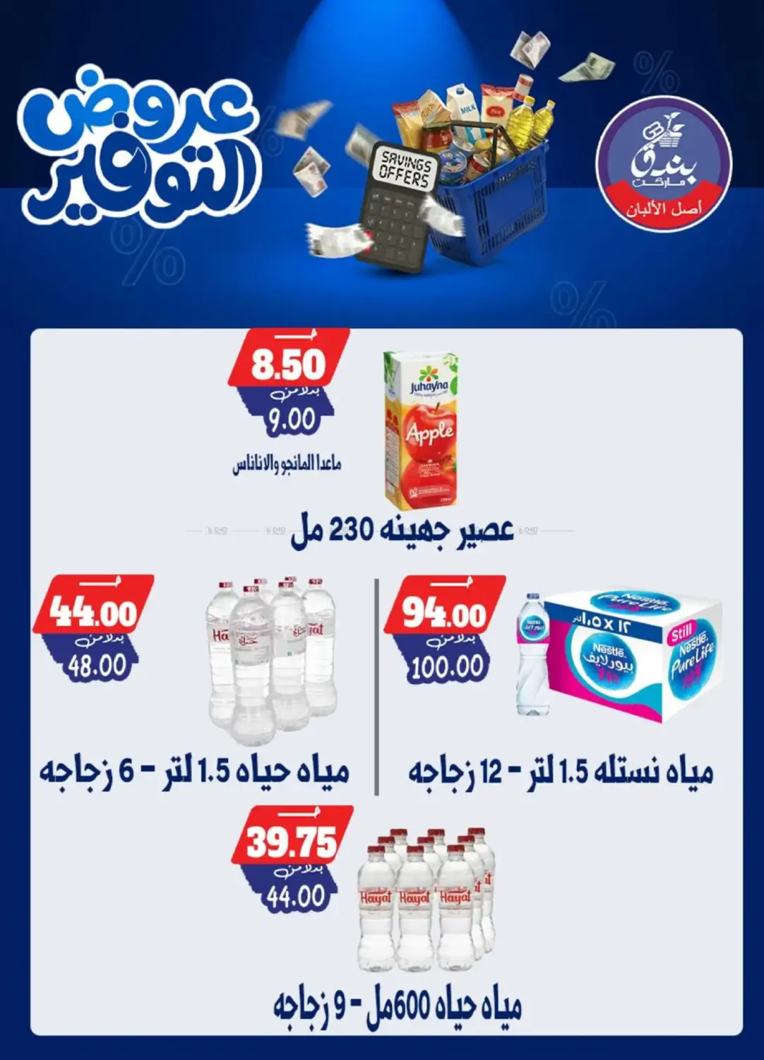 Savings Offers in Cairo