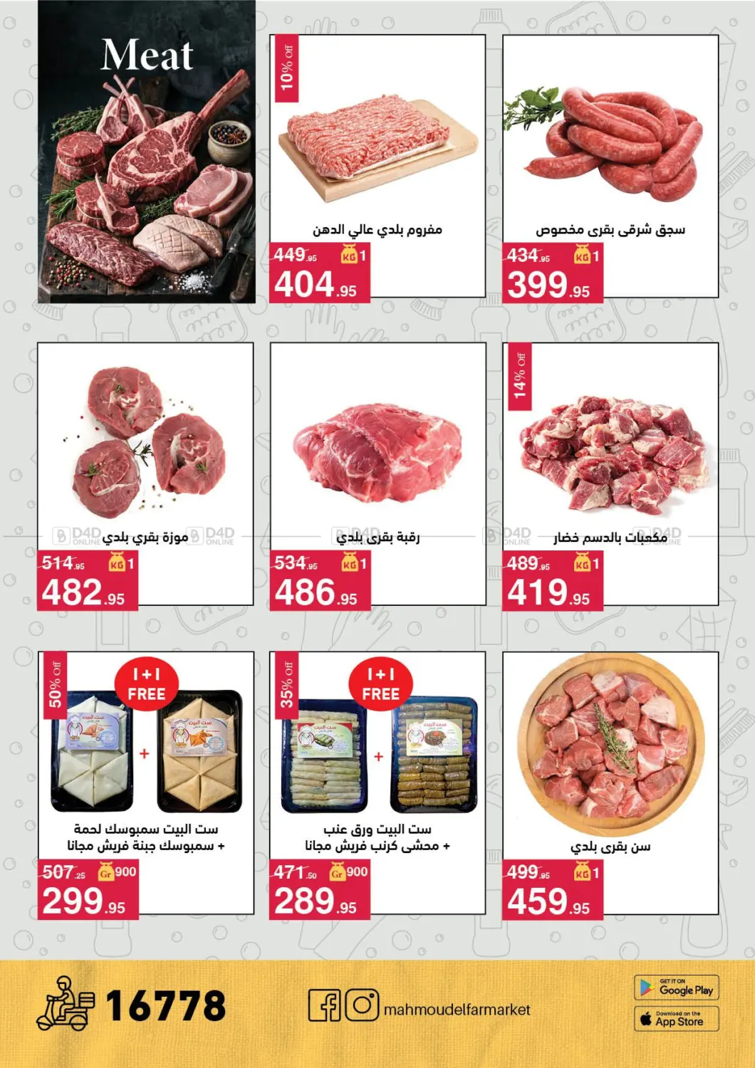 عروض خاصة in القاهرة