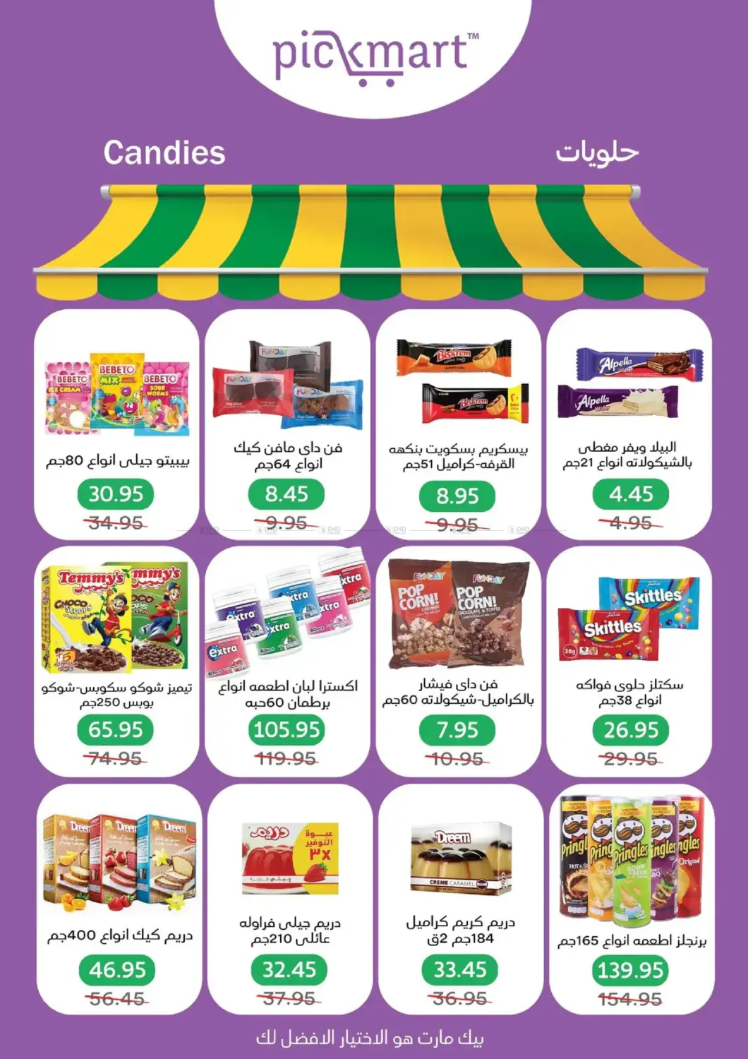 هلا بالصيف in القاهرة