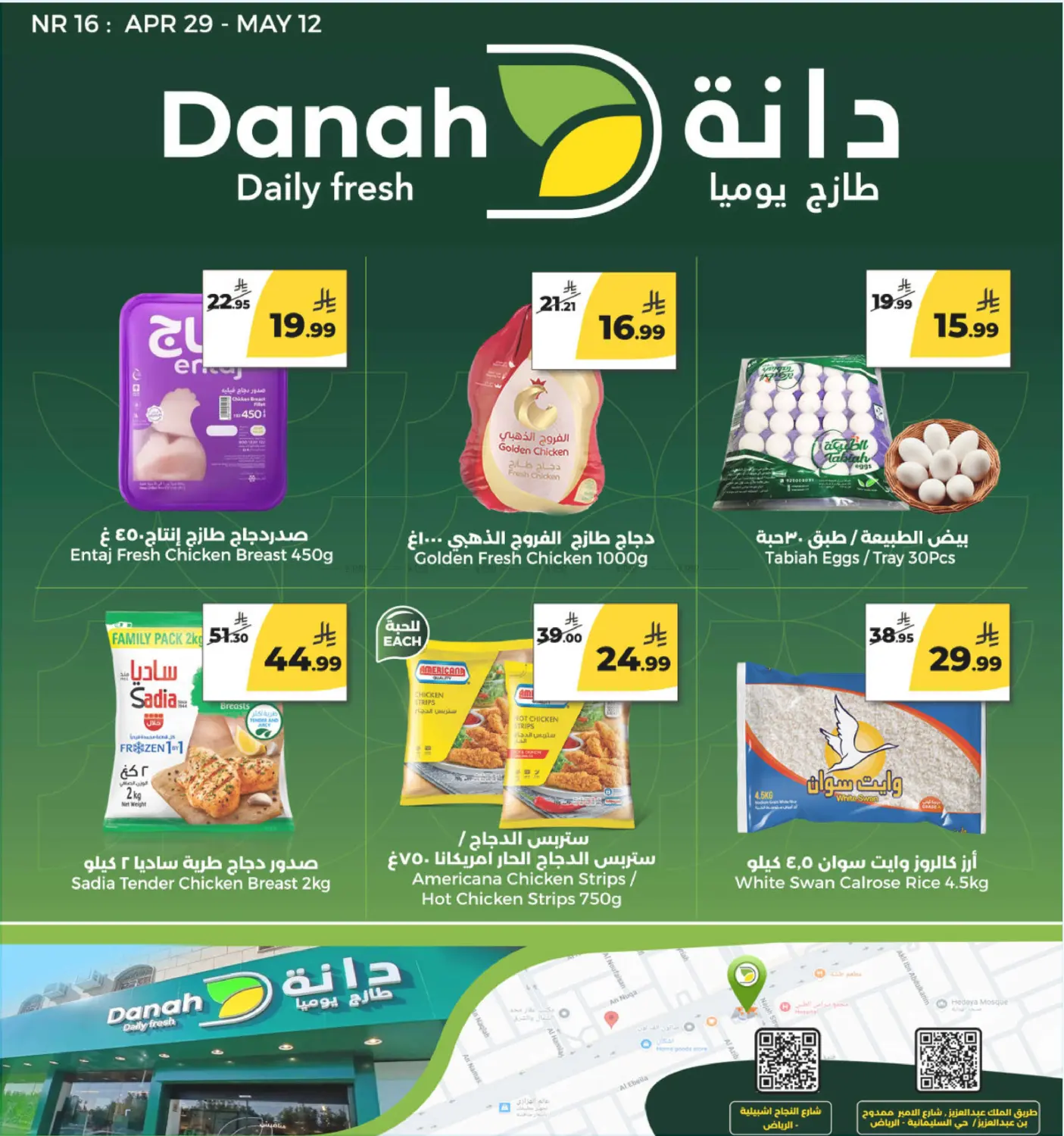 عروض خاصة in الرياض