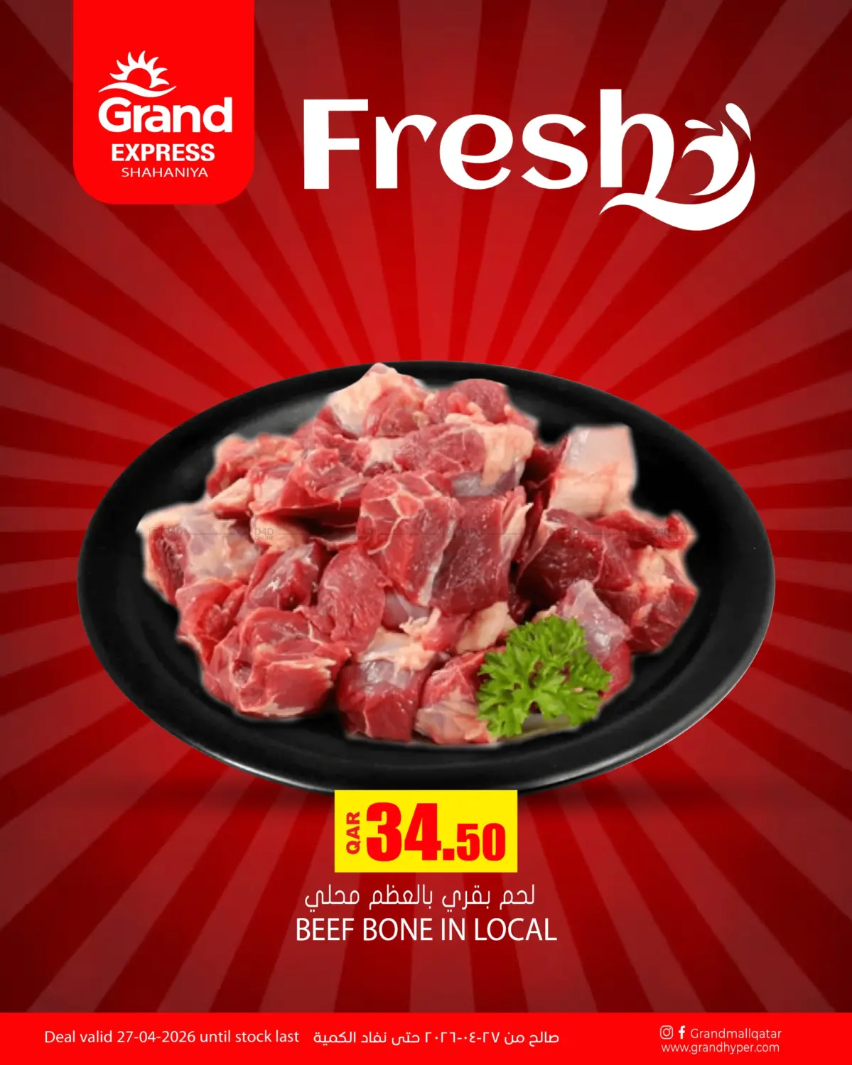 Fresh Offer in الوكرة