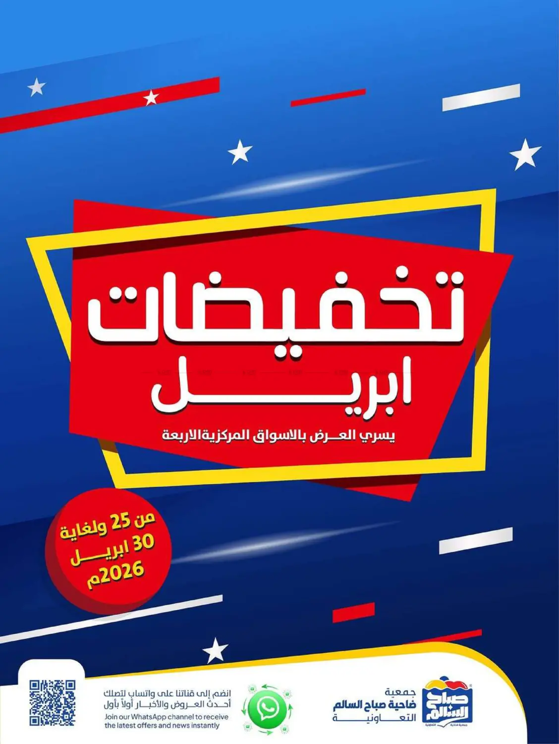 تخفيضات أبريل in مدينة الكويت