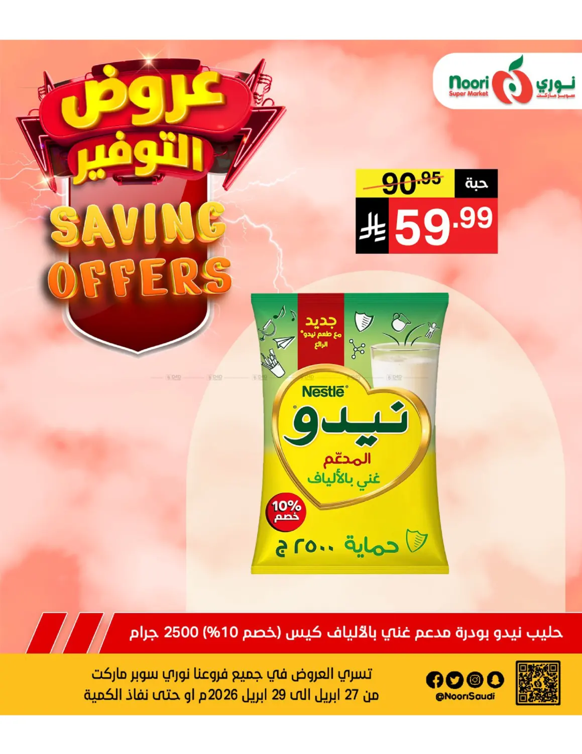 عروض التوفير in جدة