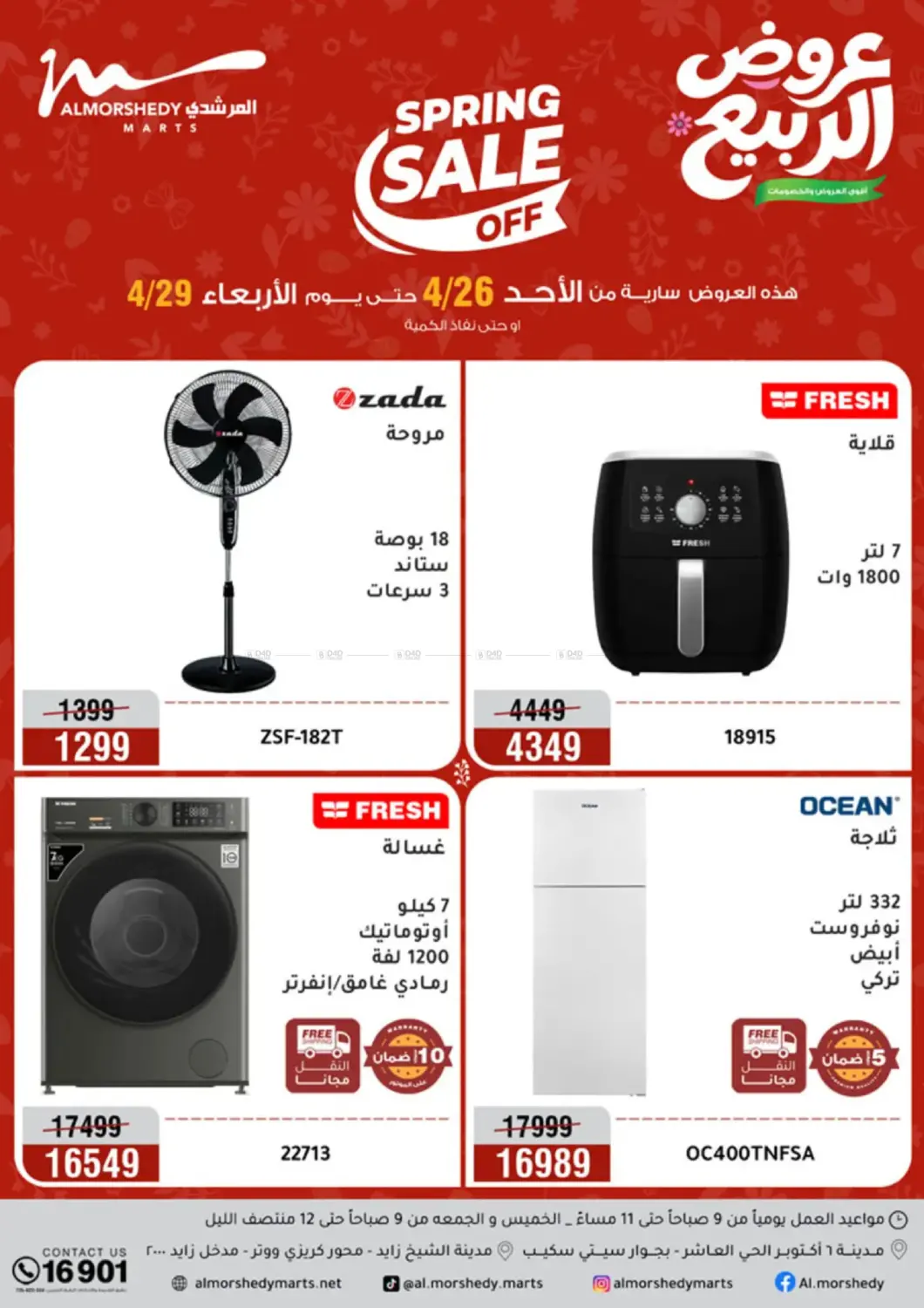 عروض الربيع in القاهرة